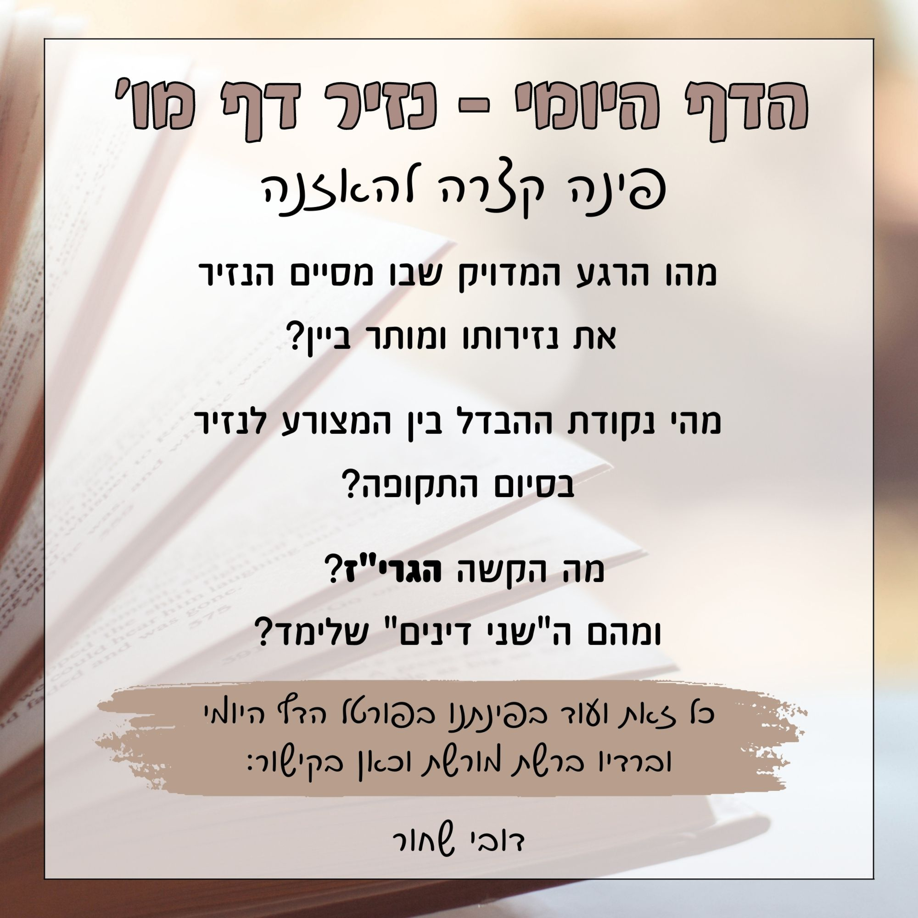 נזיר דף מו episode artwork