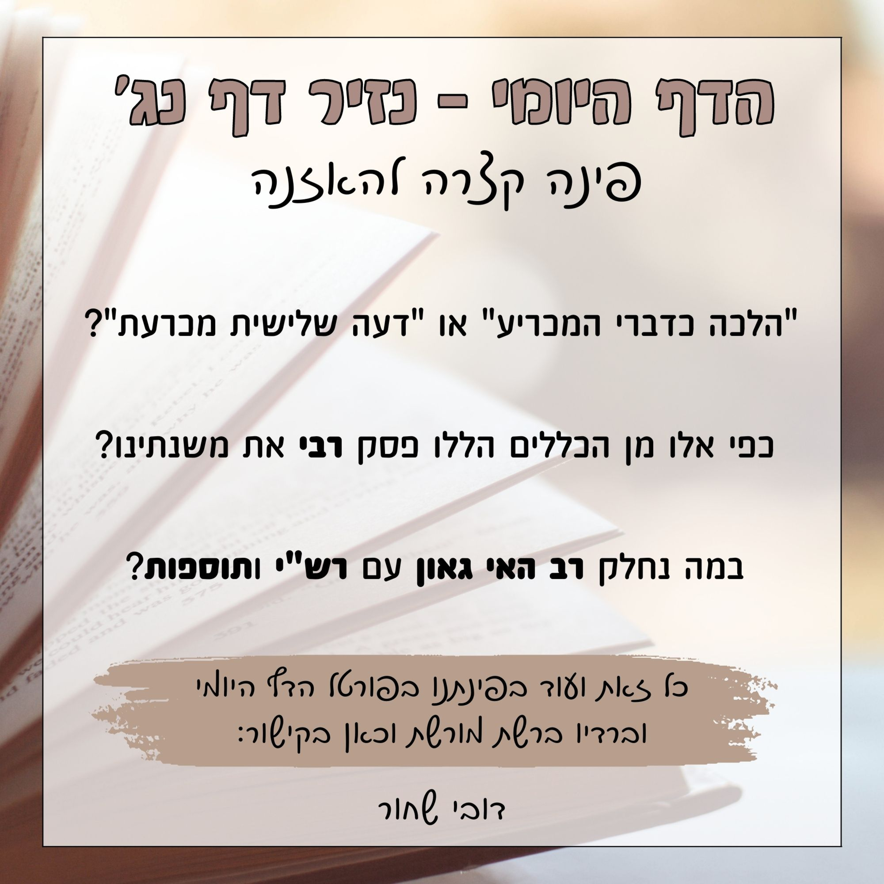 נזיר דף נג episode artwork