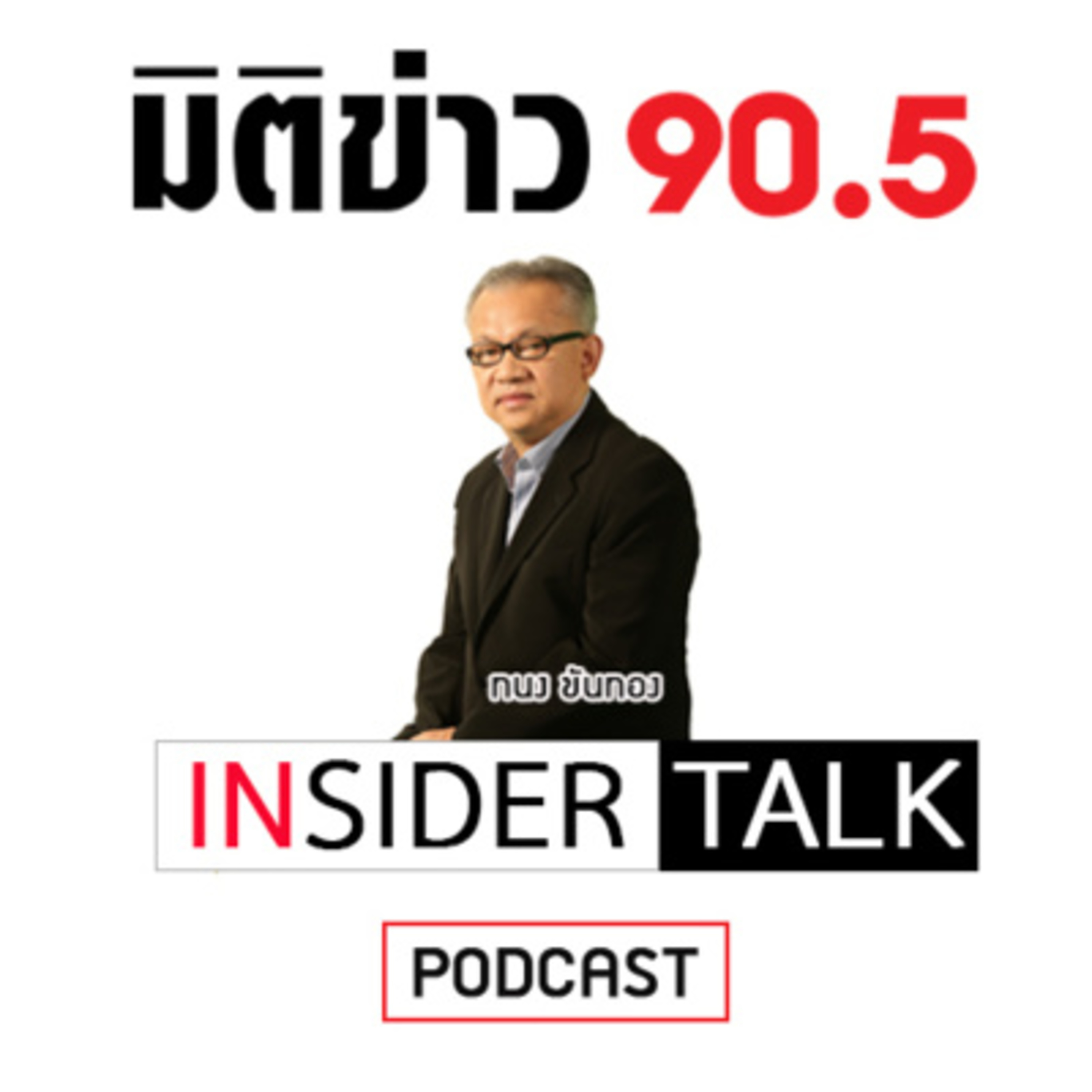 'คน 7 หมื่น' ชุมนุมในสาธารณรัฐเช็ก ไล่รัฐบาลเพราะไม่พอใจที่ 'ใส่ใจยูเครนมากกว่าประชาชนตนเอง' Insider Talk