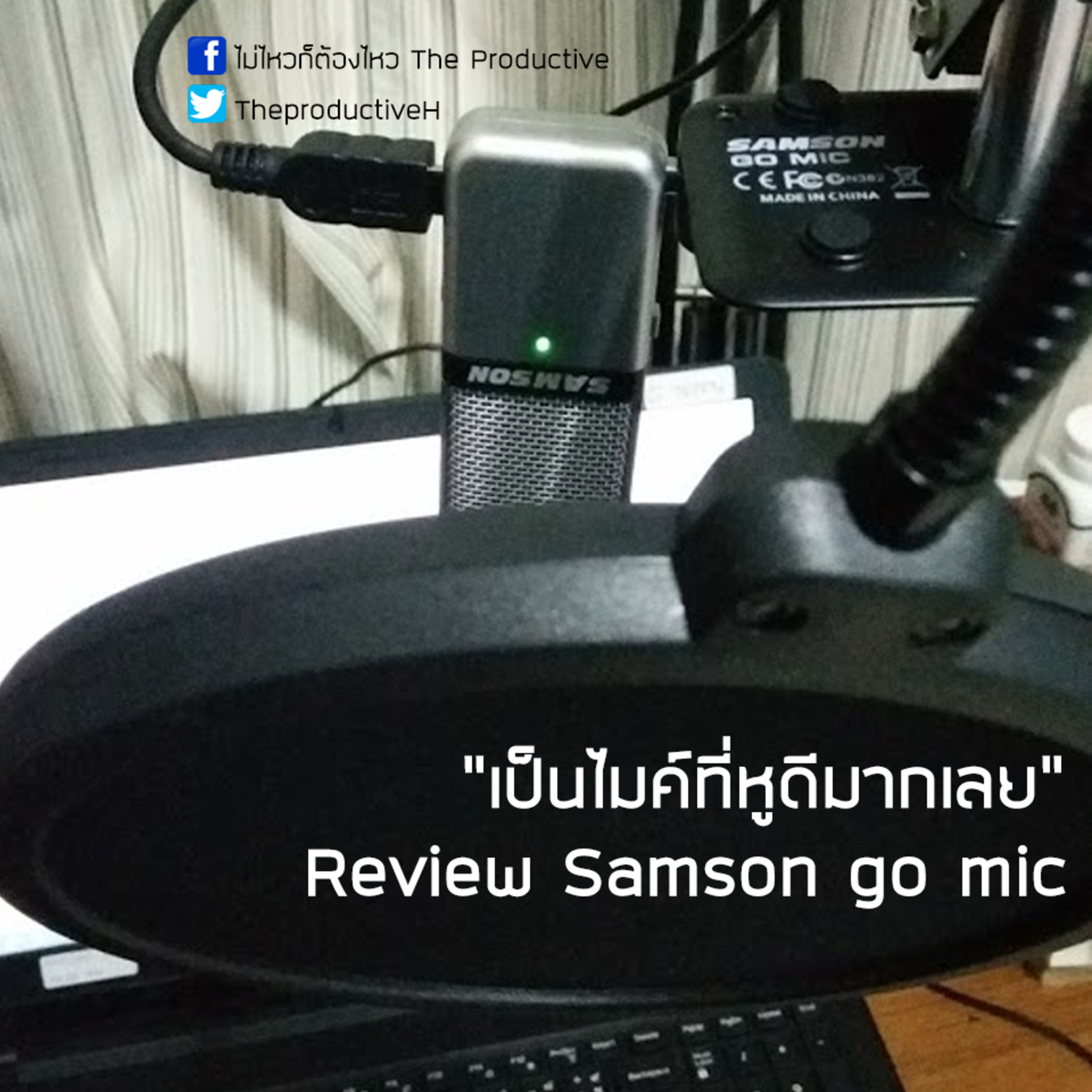 ไม่ไหวก็ต้องไหว The Productive : Podcast