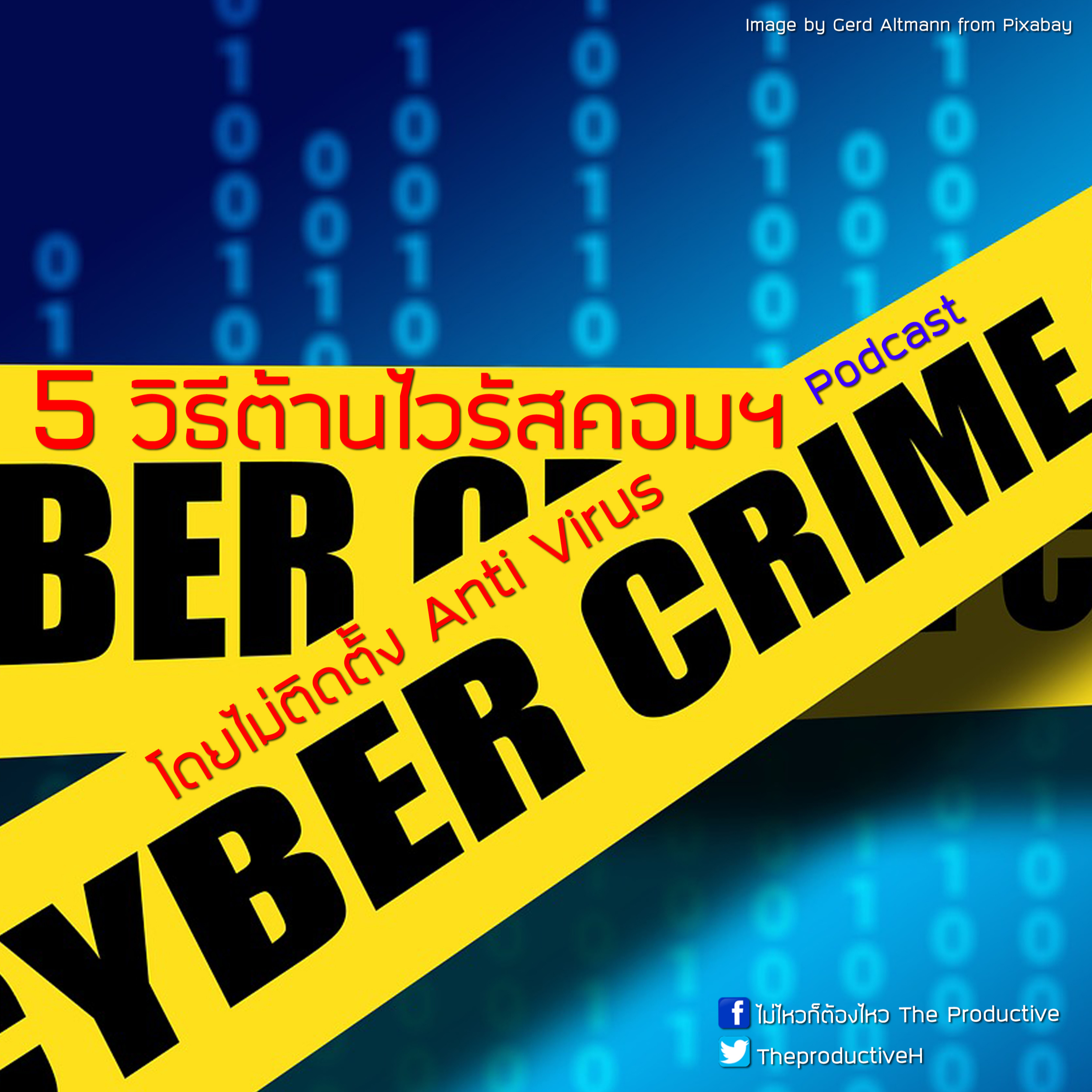 ไม่ไหวก็ต้องไหว The Productive : Podcast