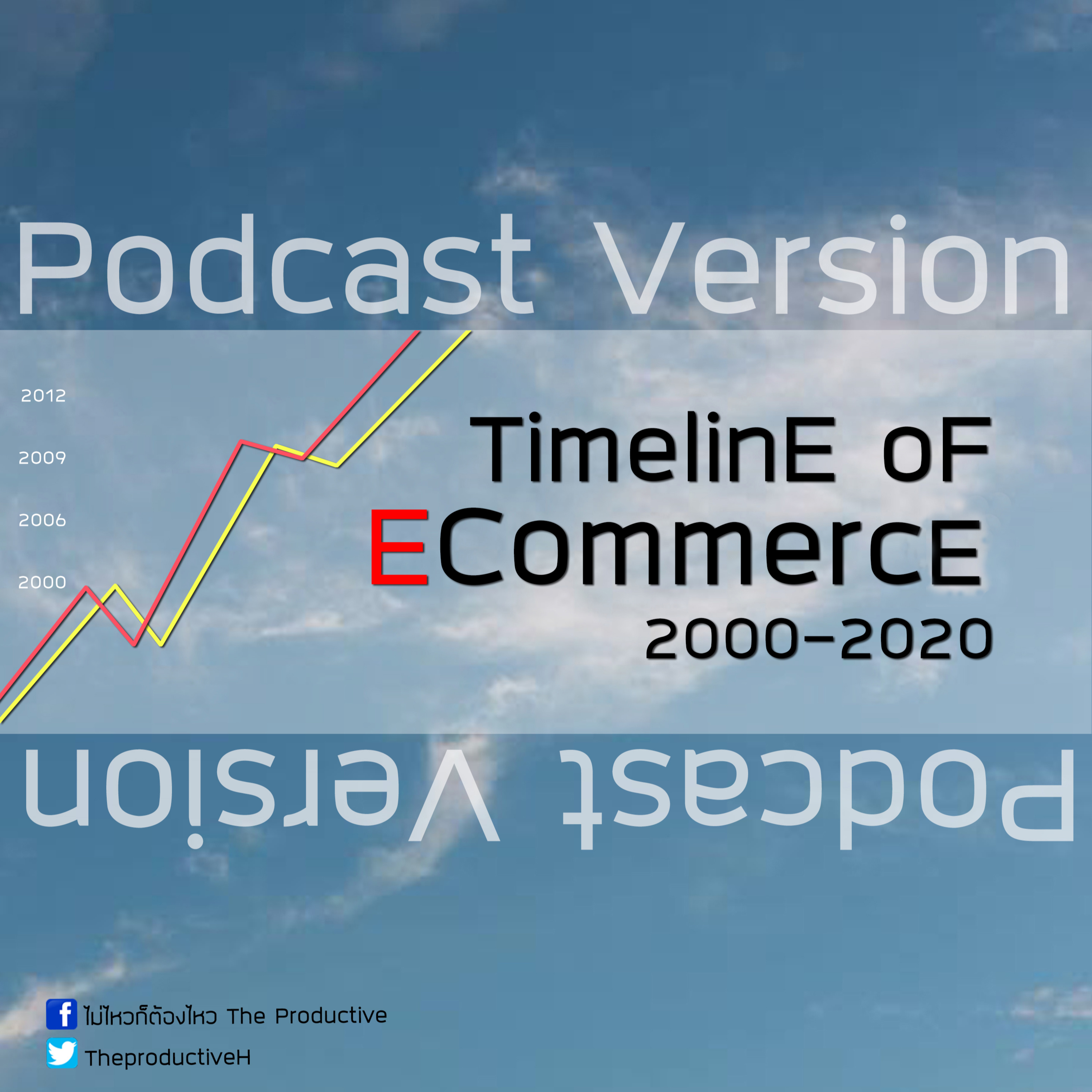 ไม่ไหวก็ต้องไหว The Productive : Podcast