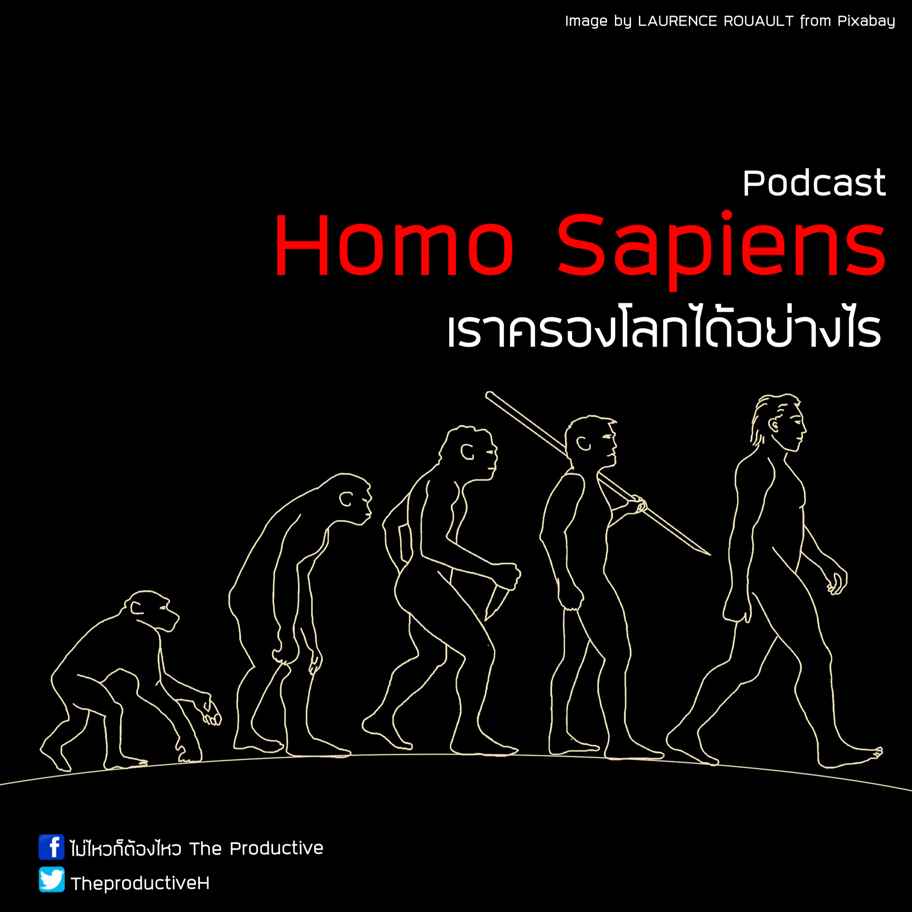 ไม่ไหวก็ต้องไหว The Productive : Podcast