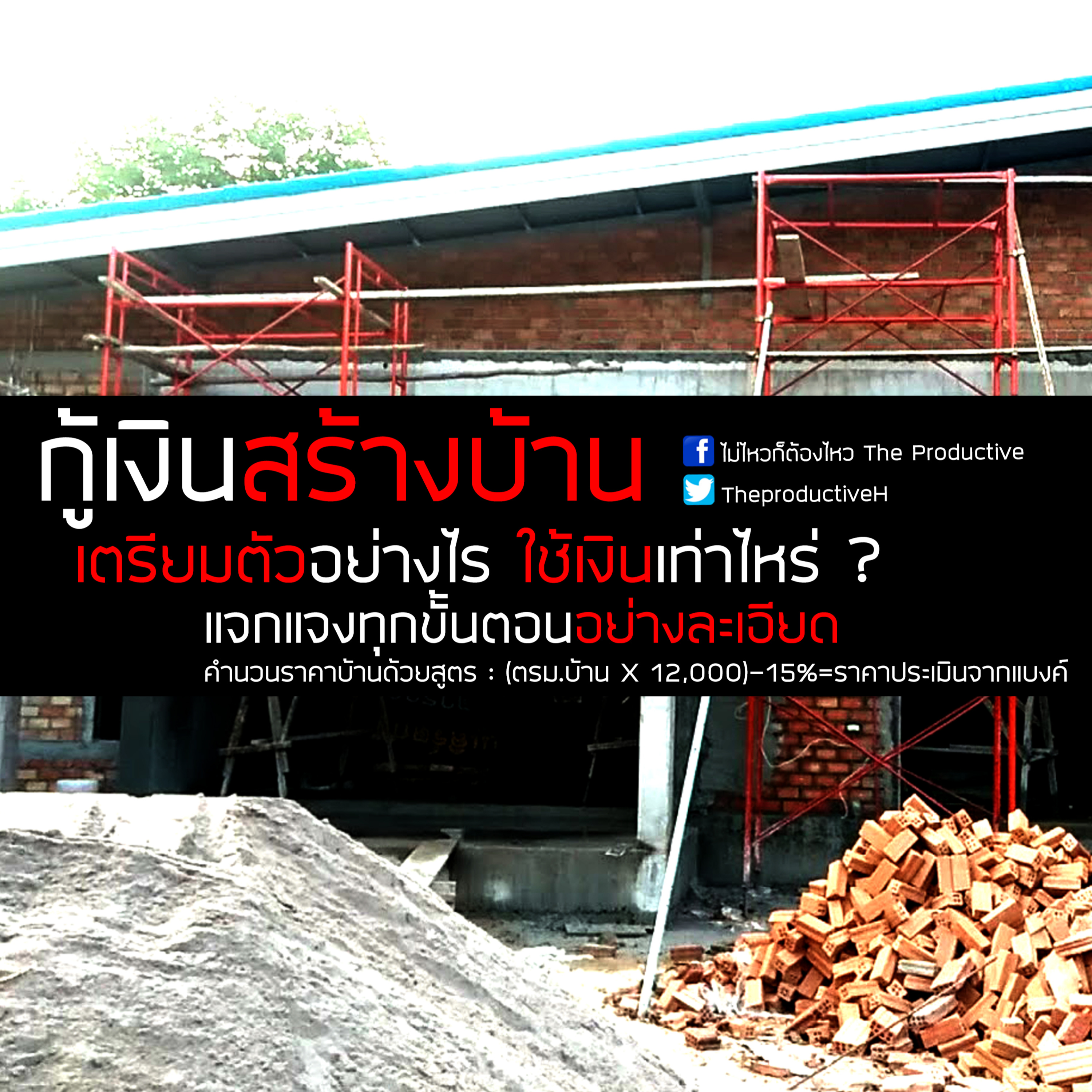 ไม่ไหวก็ต้องไหว The Productive : Podcast
