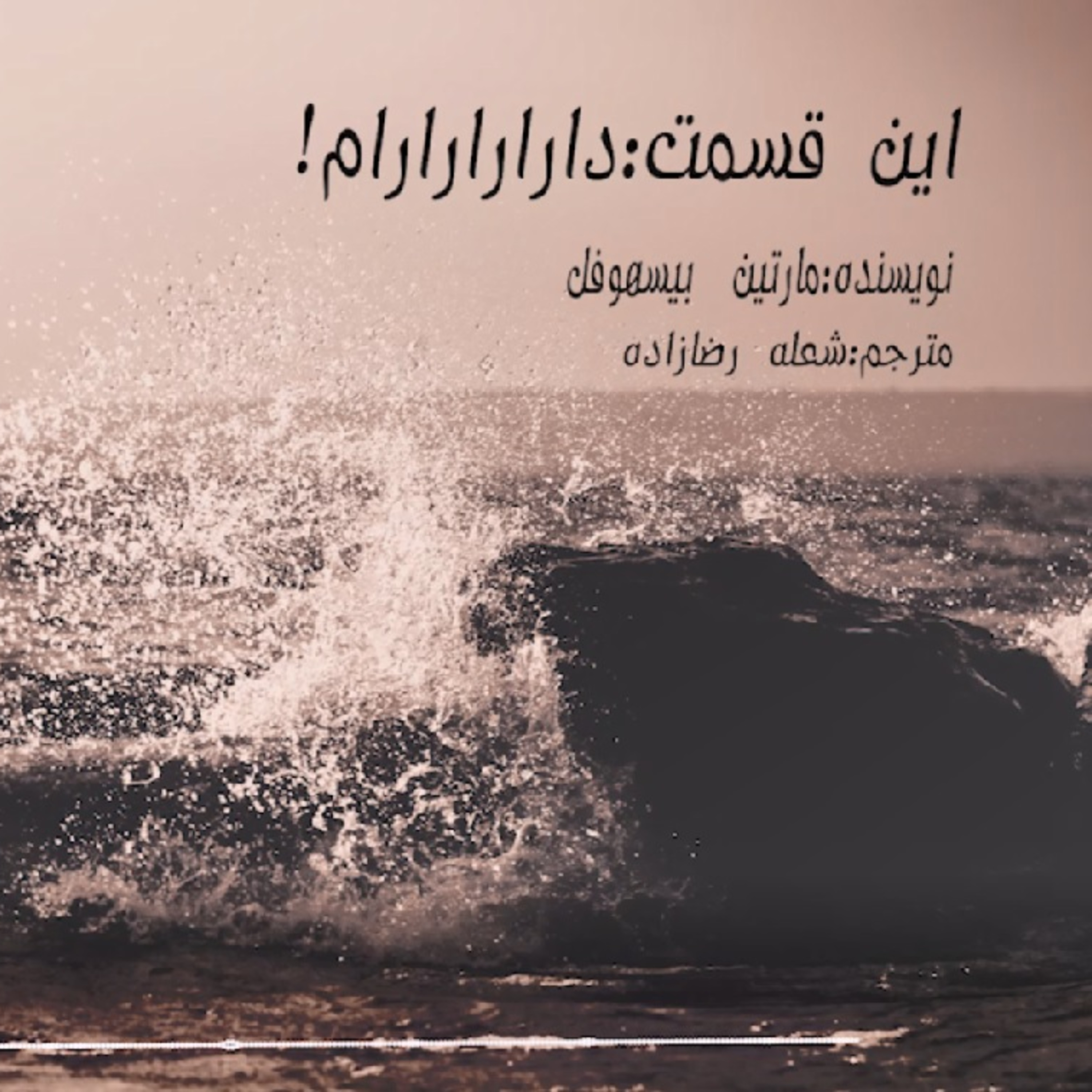 کاور راوی-قسمت اول-دارارارام