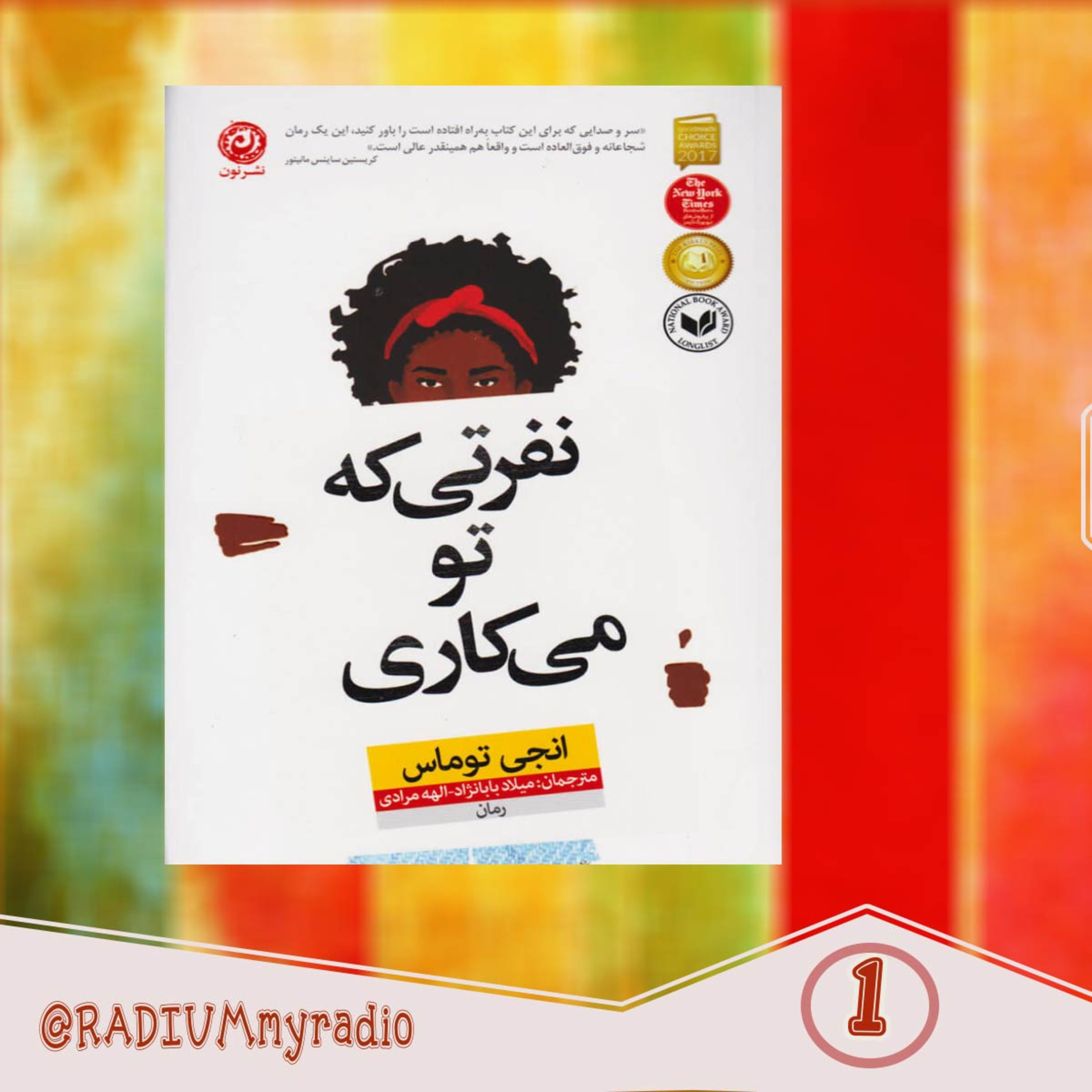 کاور کتابخوار-قسمت اول-نفرتی که تو میکاری
