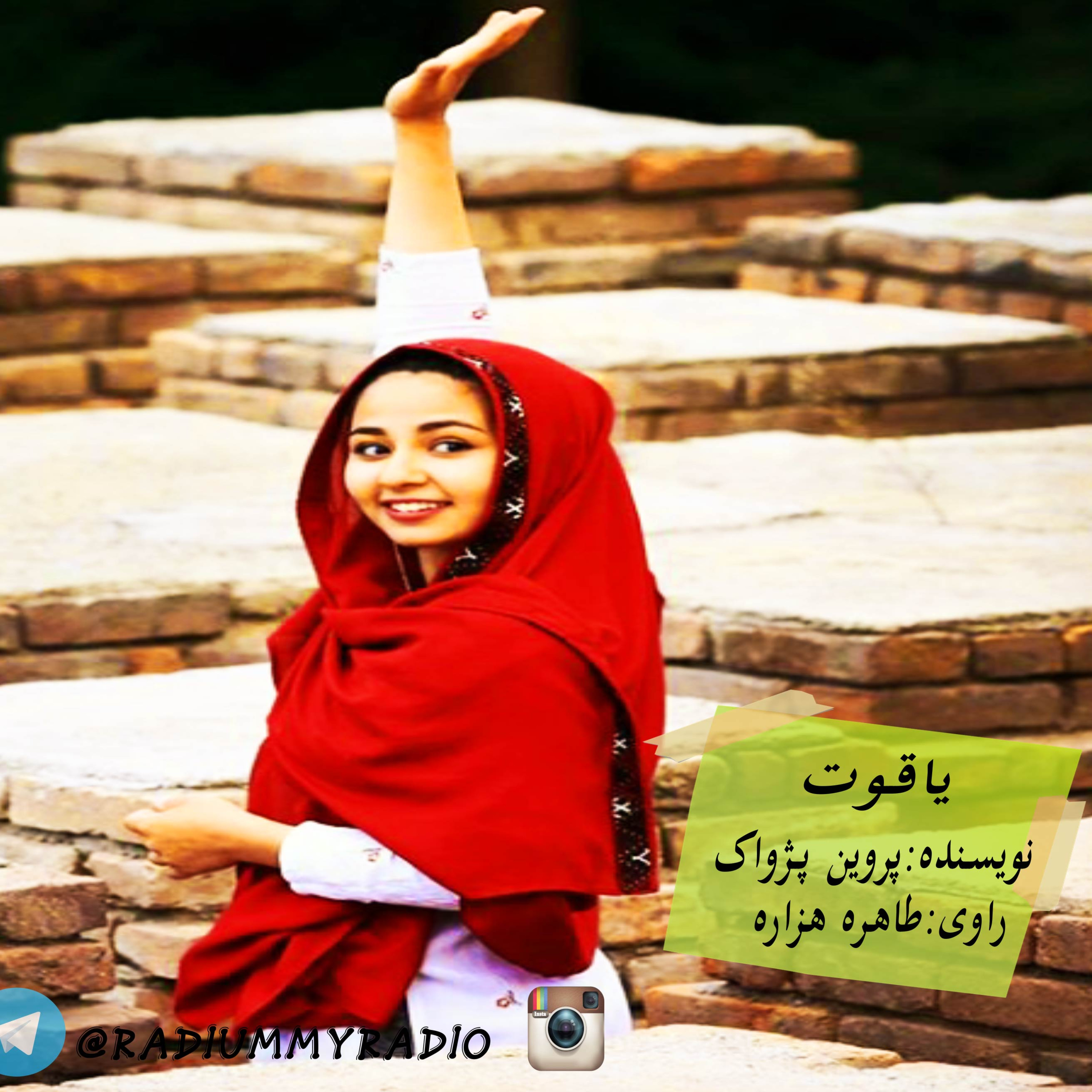 کاور راوی-قسمت6-یاقوت