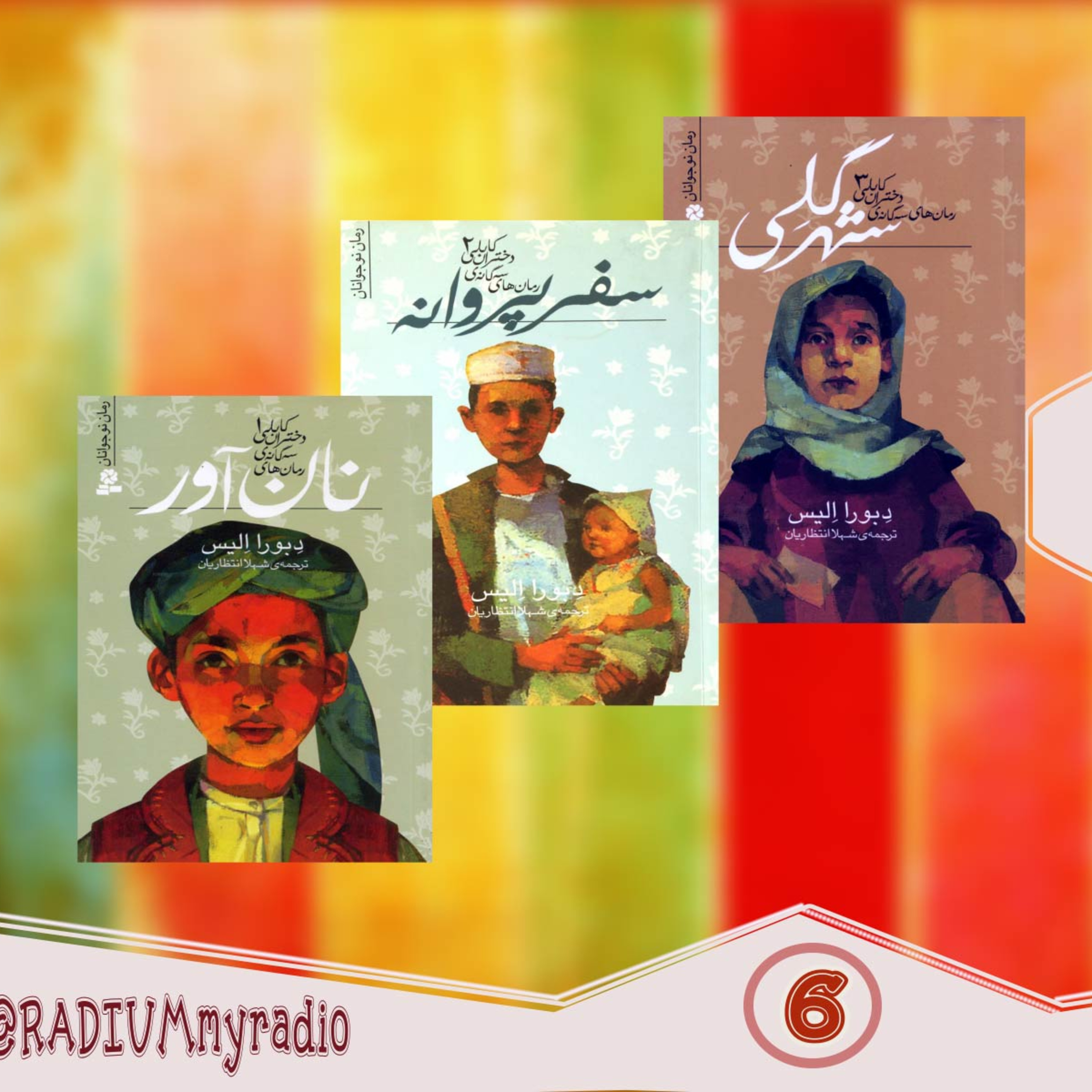 کاور کتابخوار-قسمت6-دختران کابلی