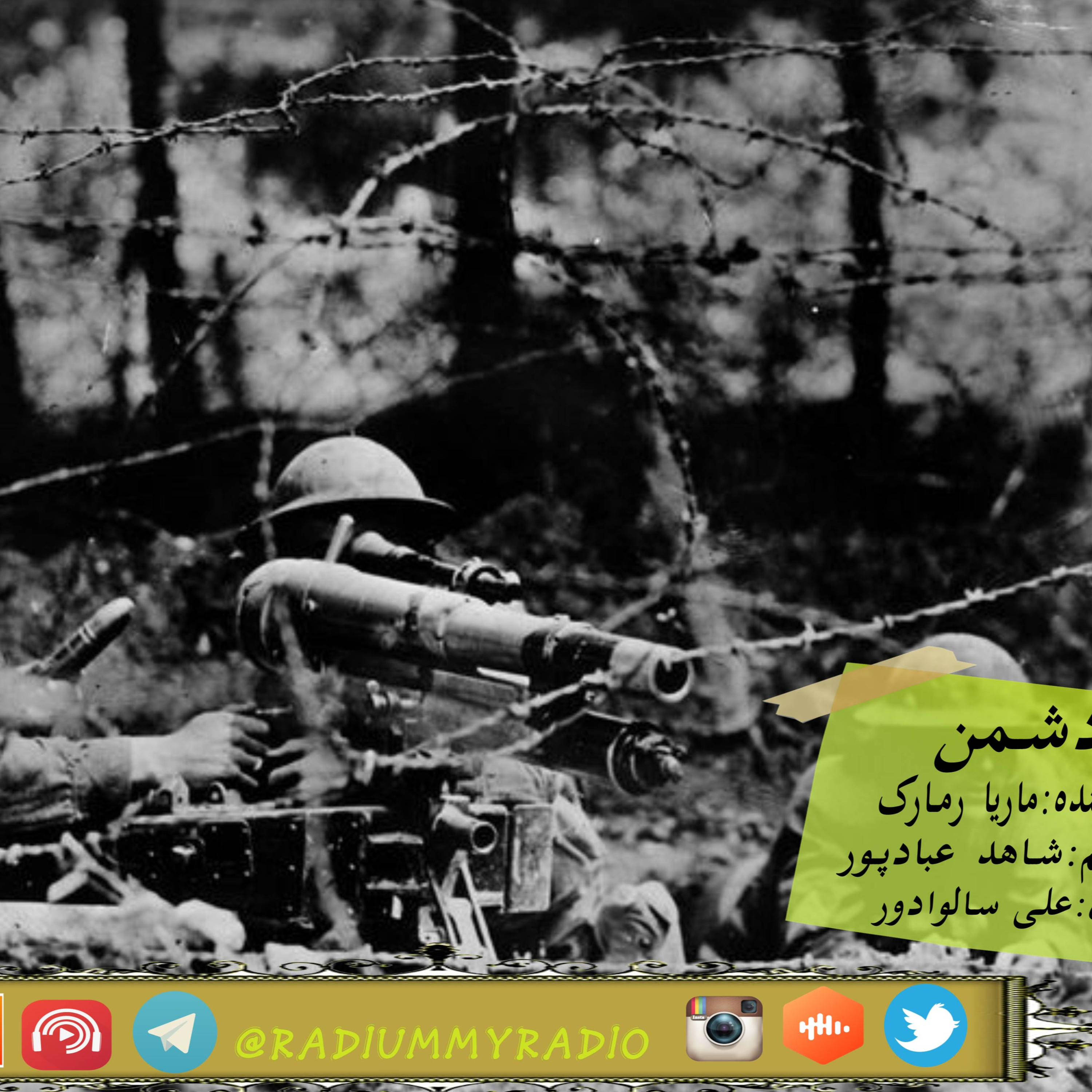 کاور راوی-قسمت7-دشمن
