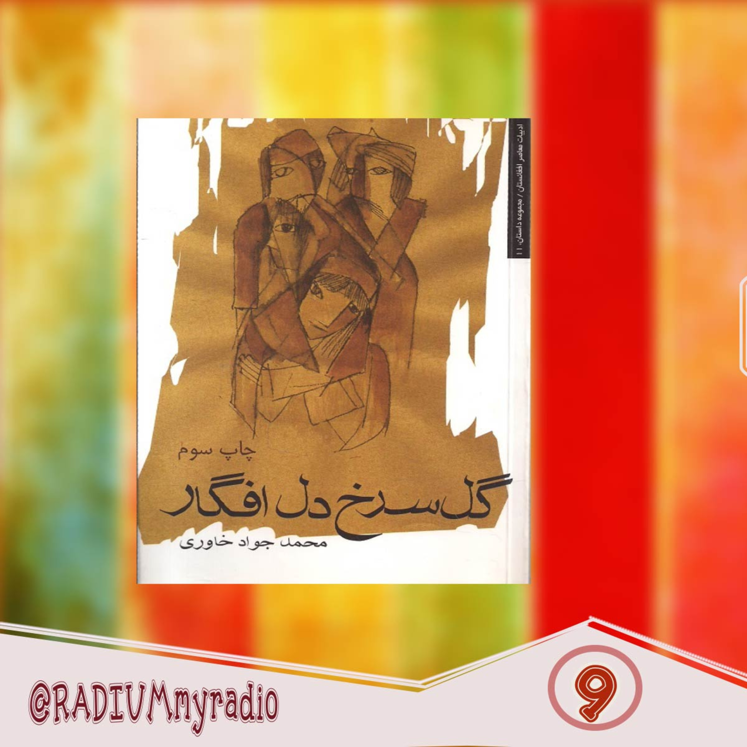 کاور کتابخوار-قسمت9-گل سرخ دل افگار