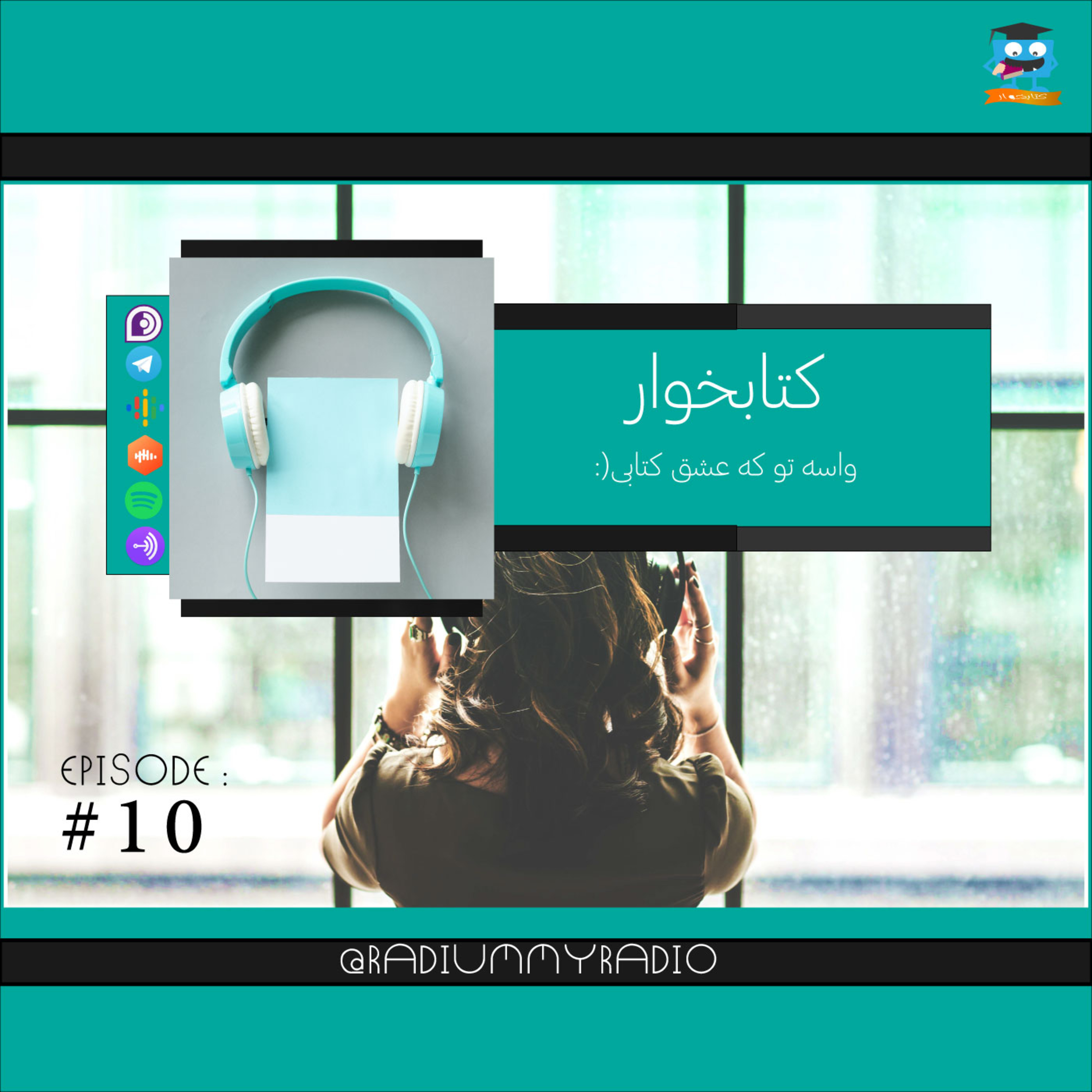 کاور کتابخوار-قسمت10