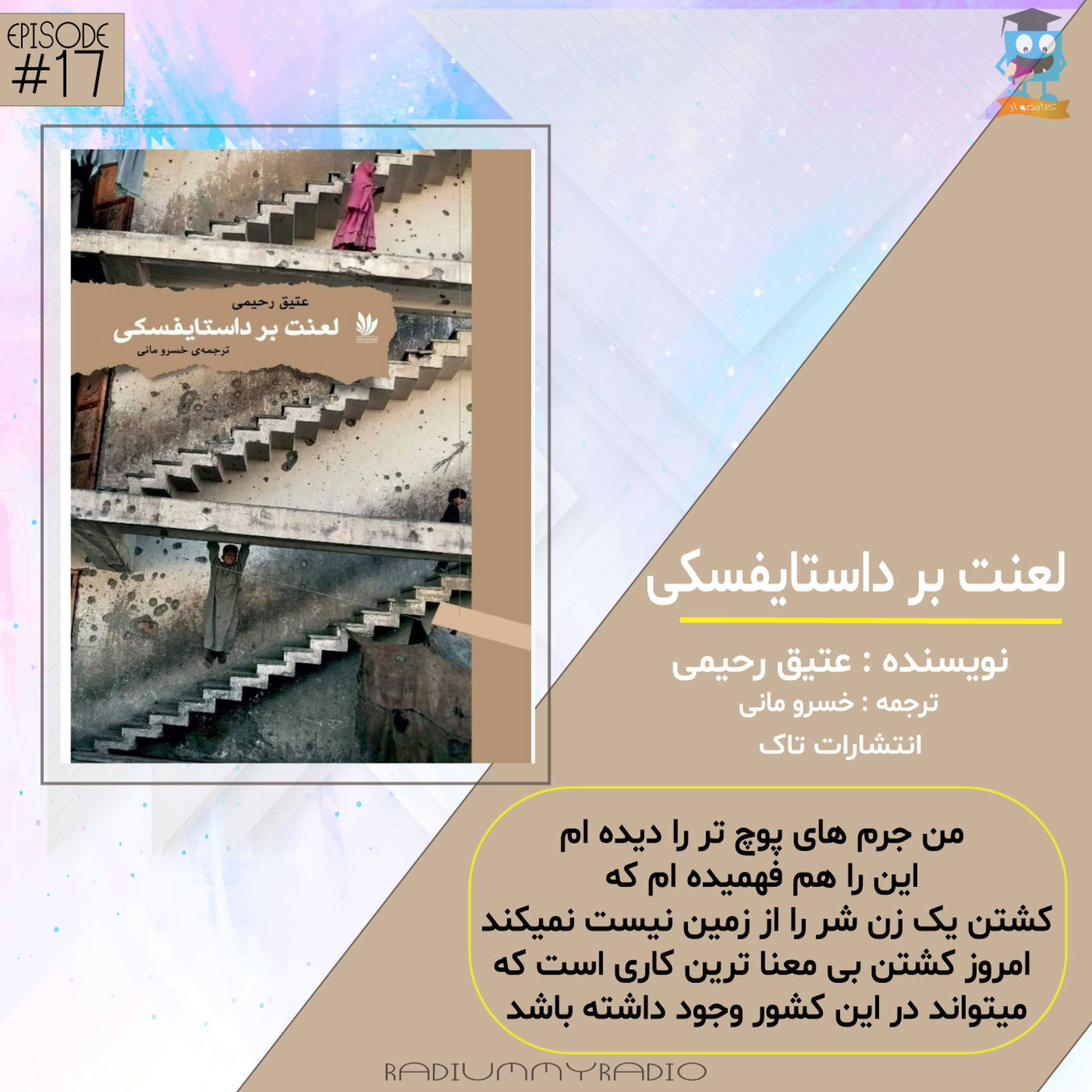 کاور کتابخوار-قسمت17