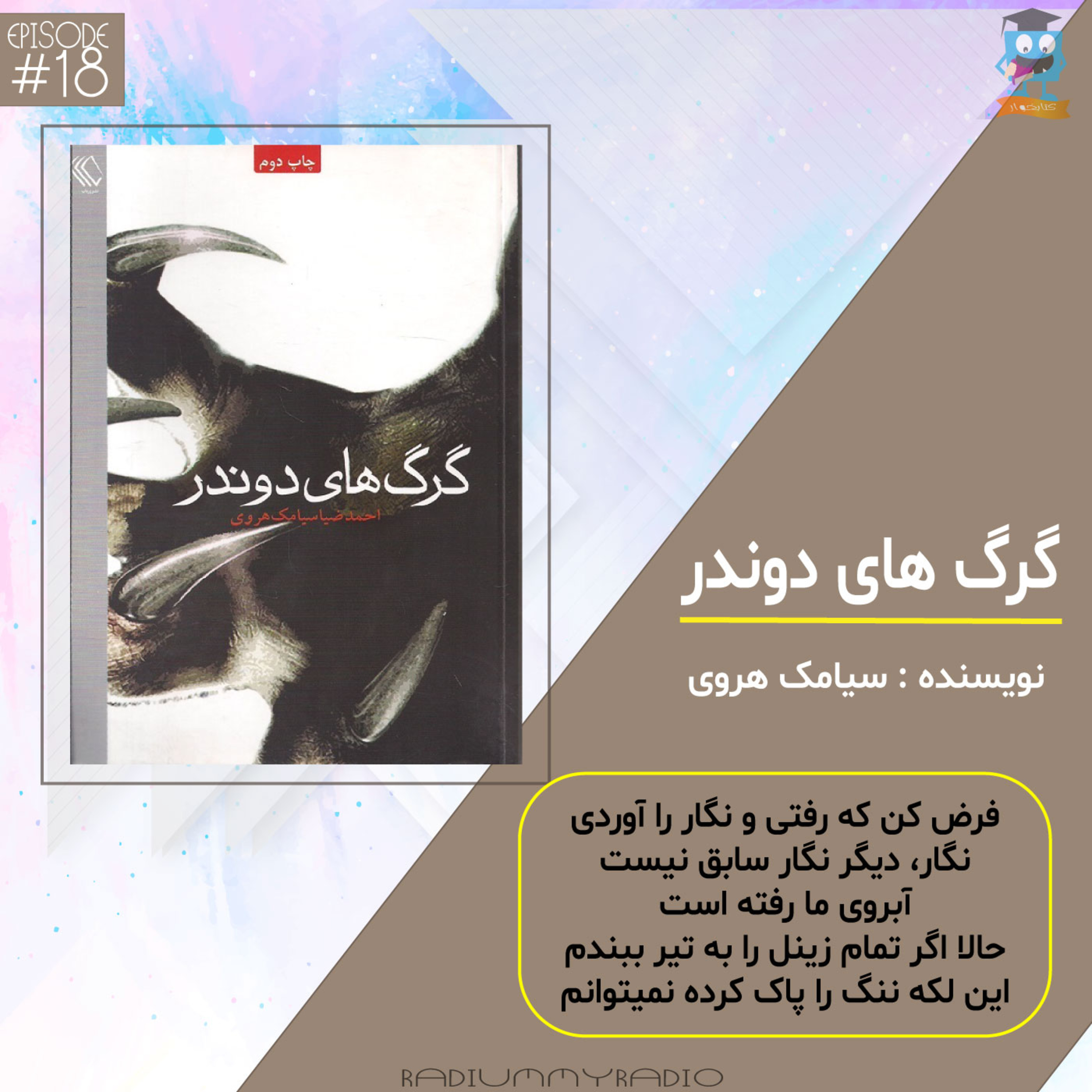 کاور کتابخوار-قسمت18