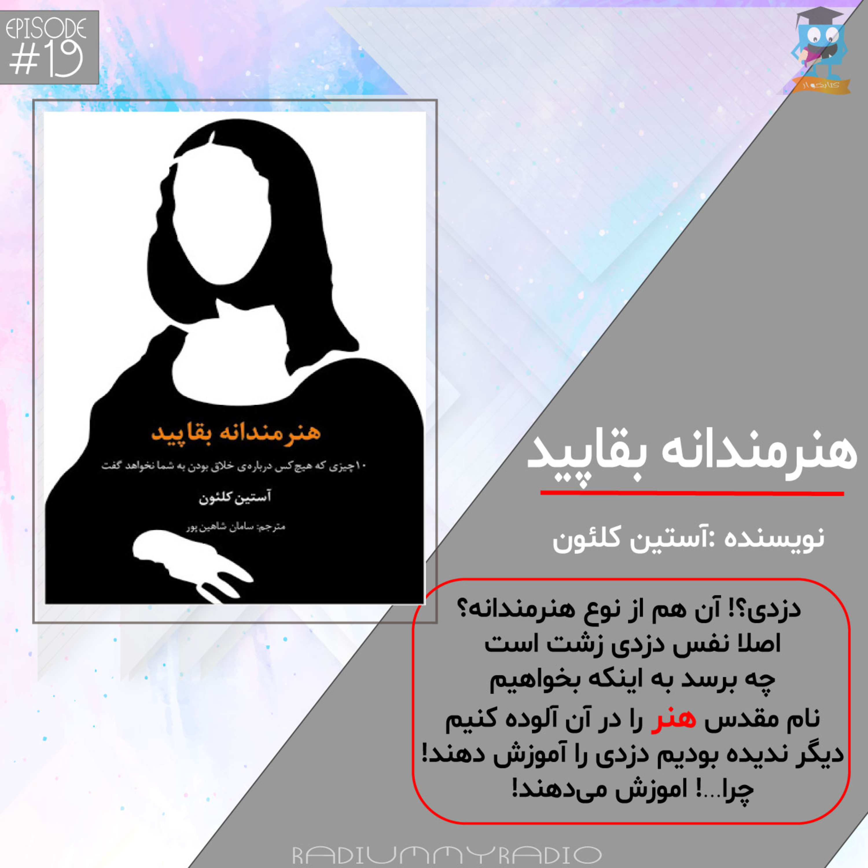 کاور کتابخوار-قسمت19