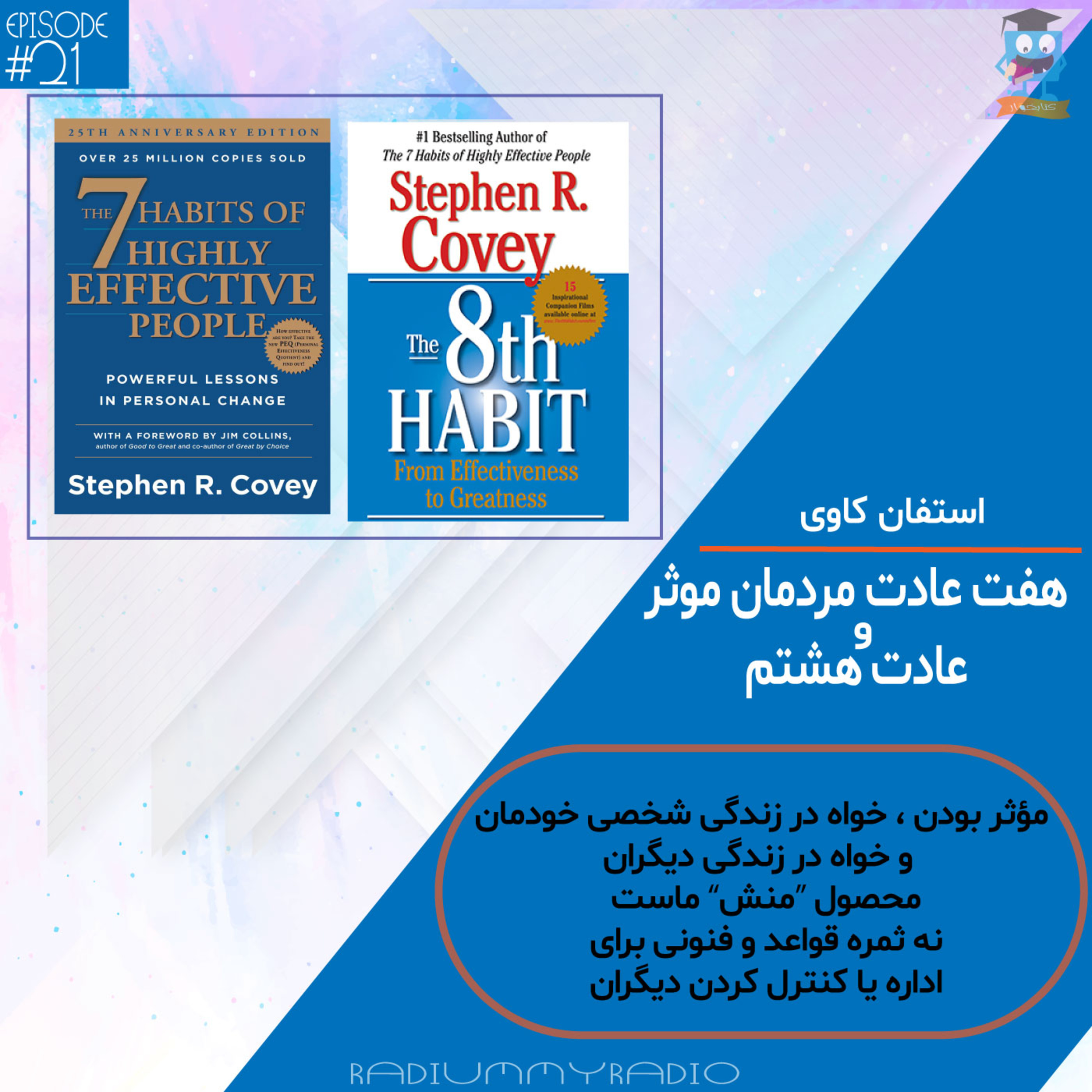 کاور کتابخوار-قسمت21
