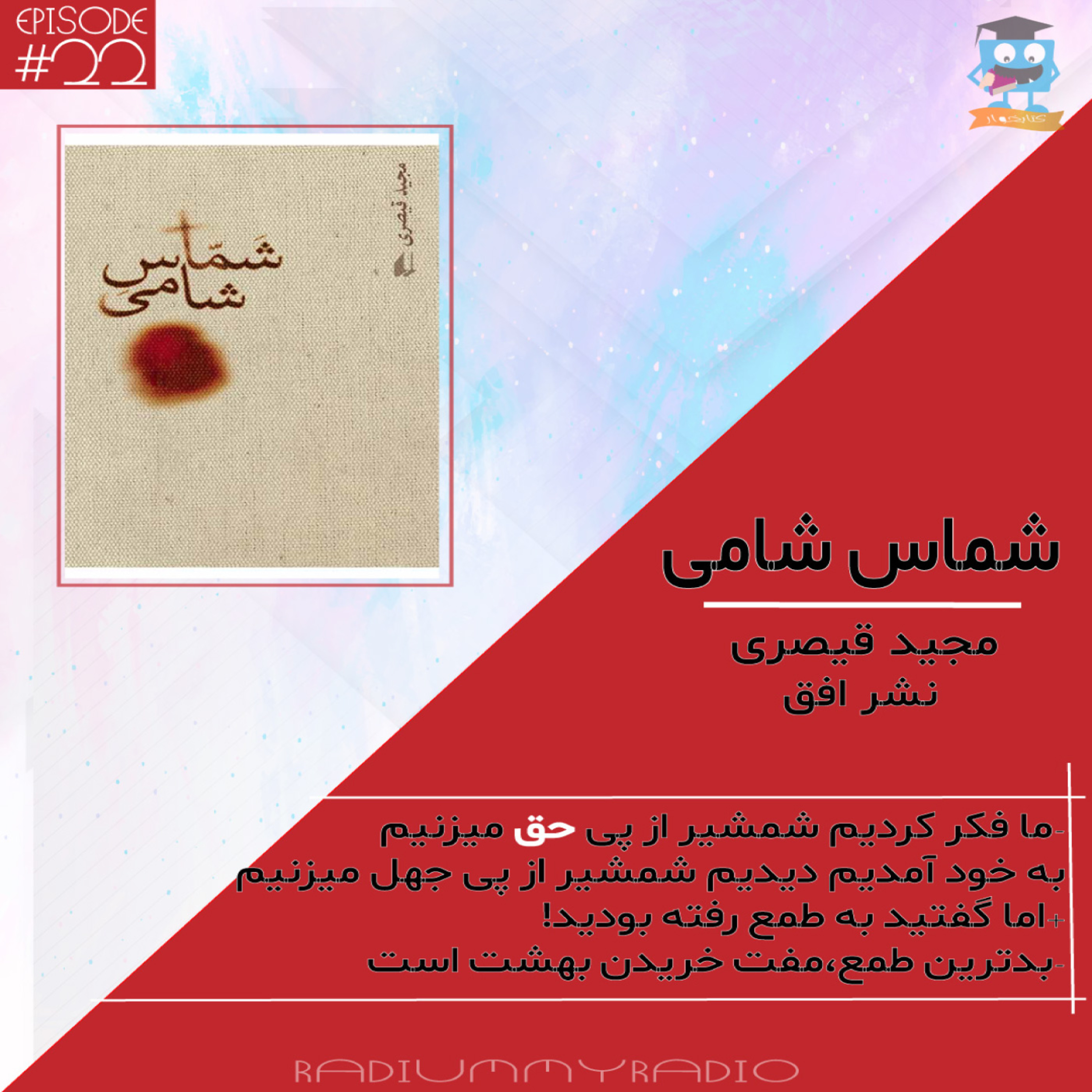 کاور کتابخوار-قسمت22