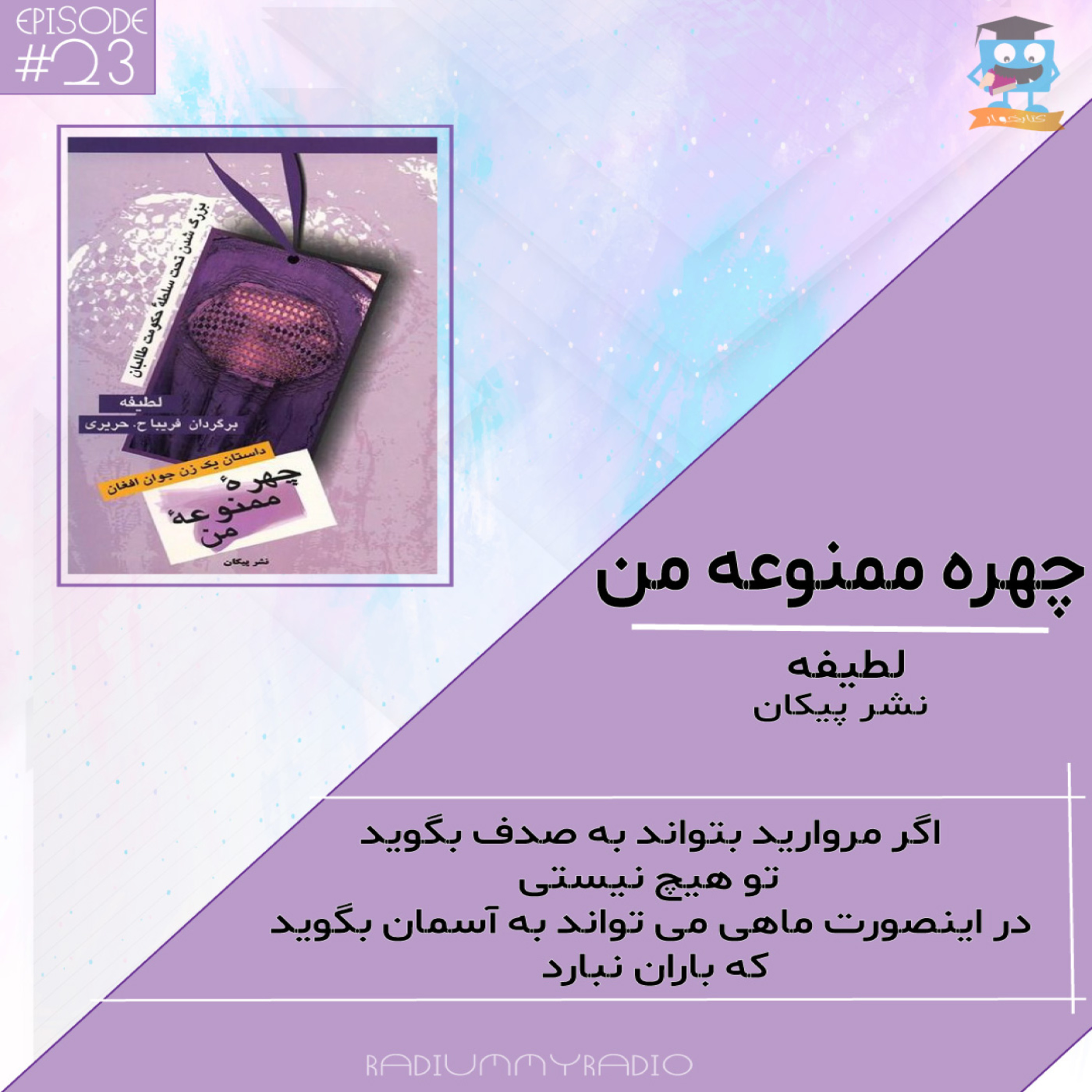 کاور کتابخوار-قسمت23