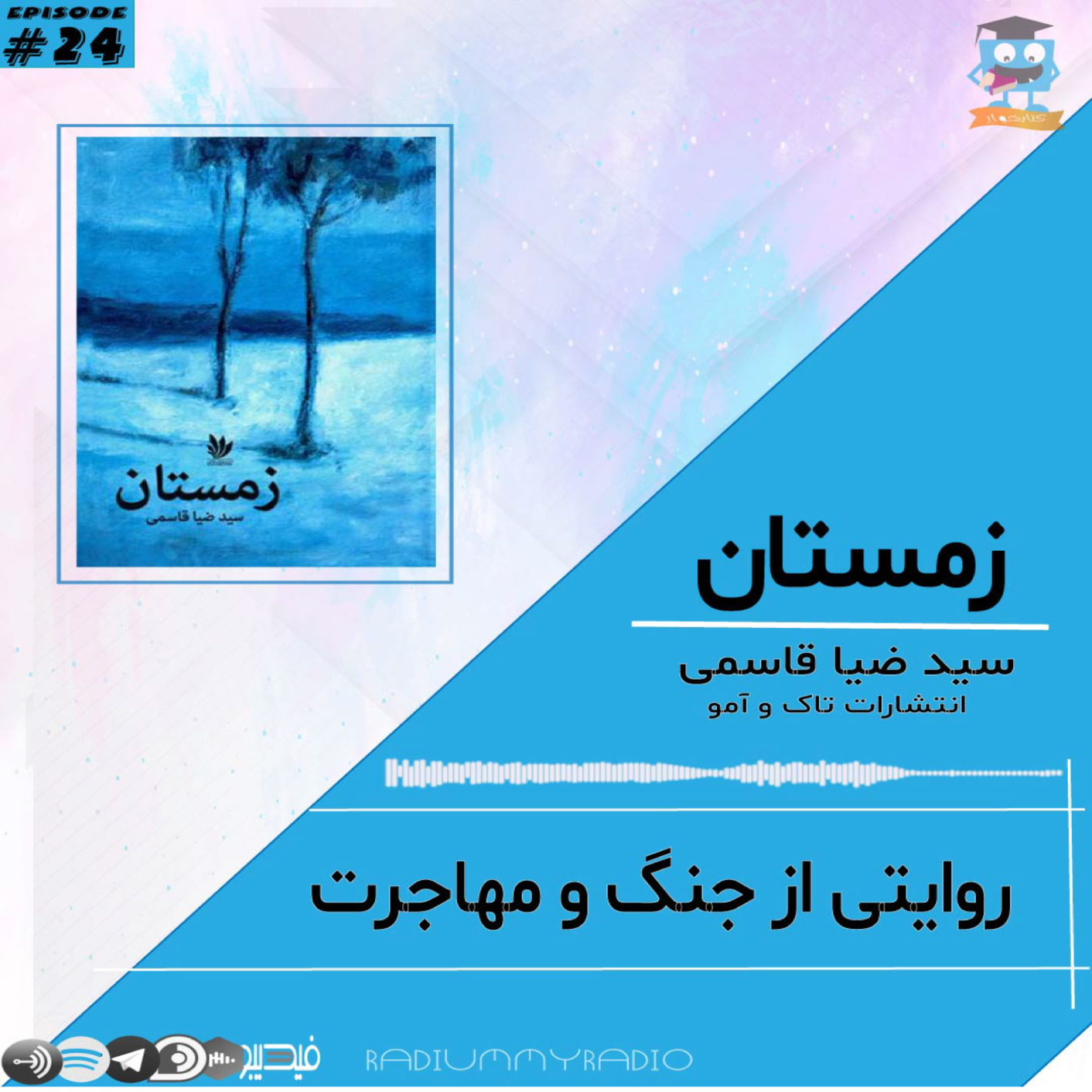 کاور کتابخوار-قسمت24