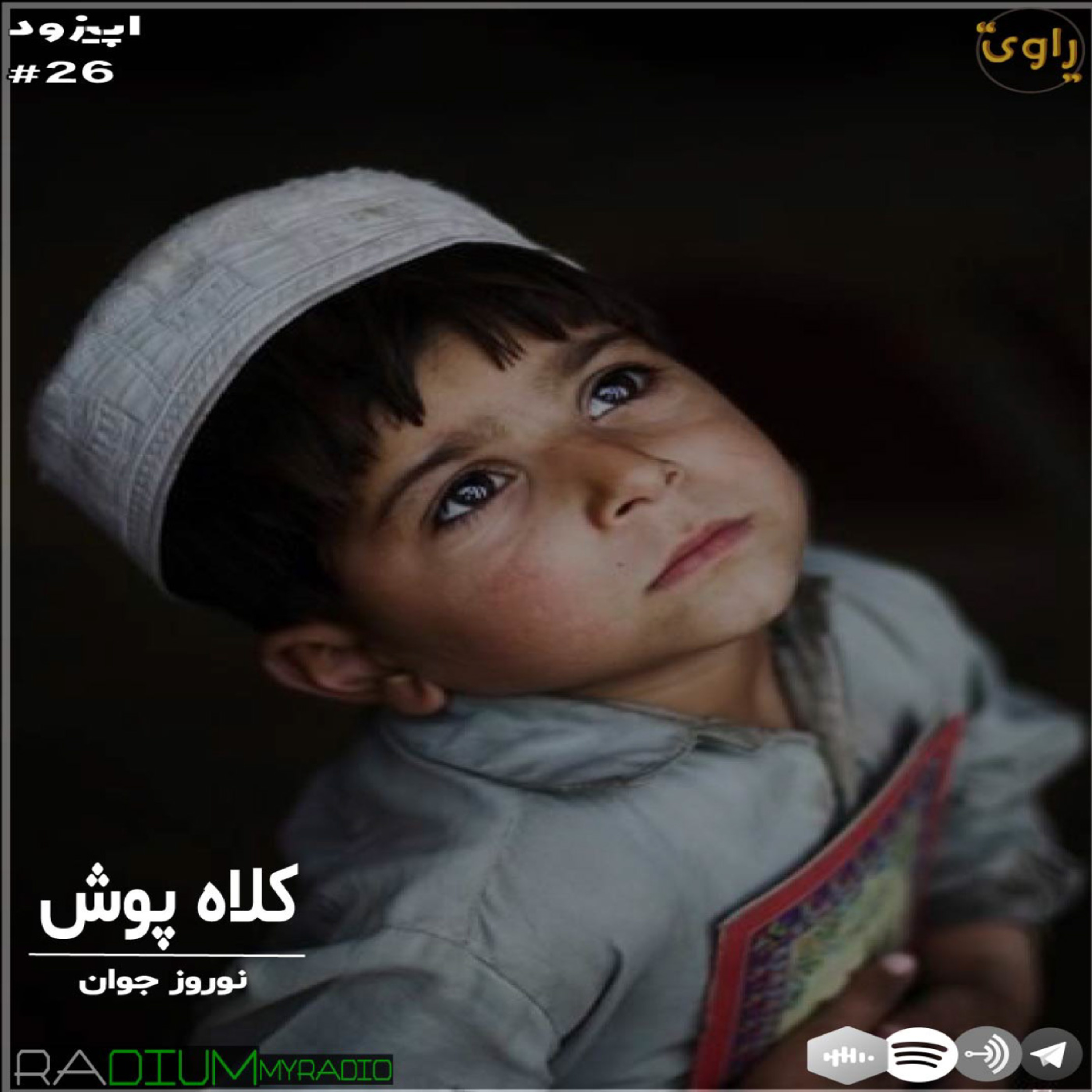 کاور راوی-قسمت26
