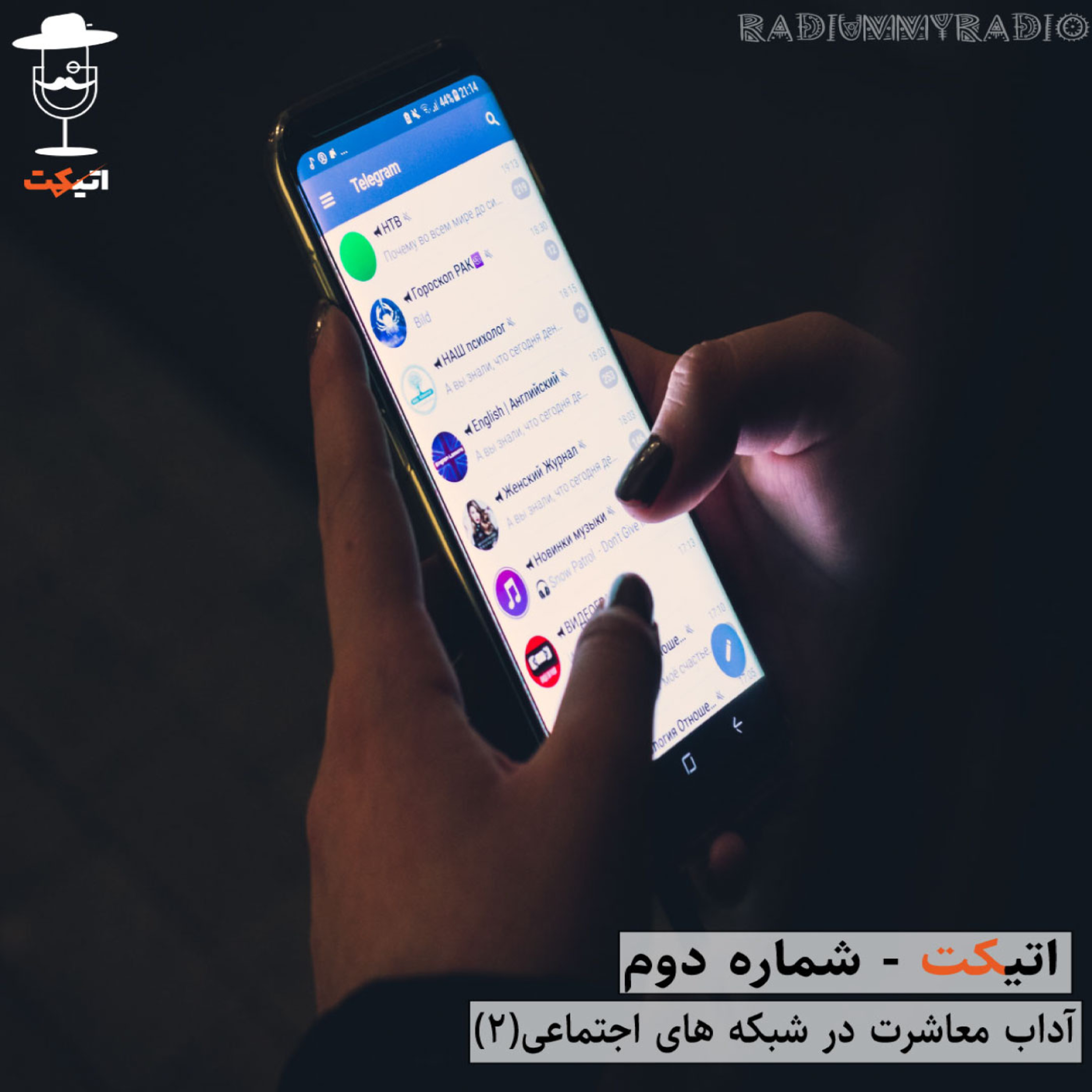 کاور اتیکت - شماره دوم