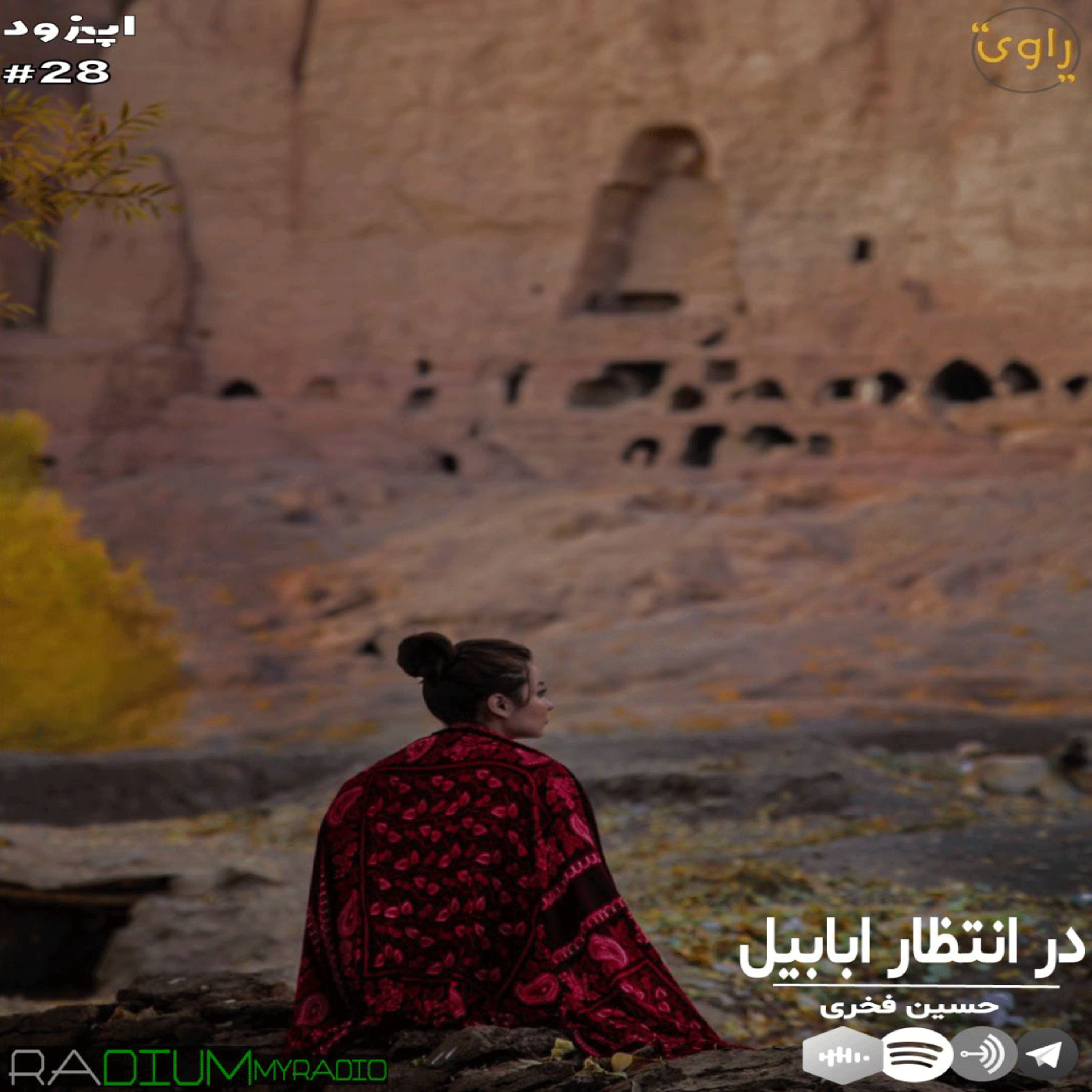 کاور راوی-قسمت28