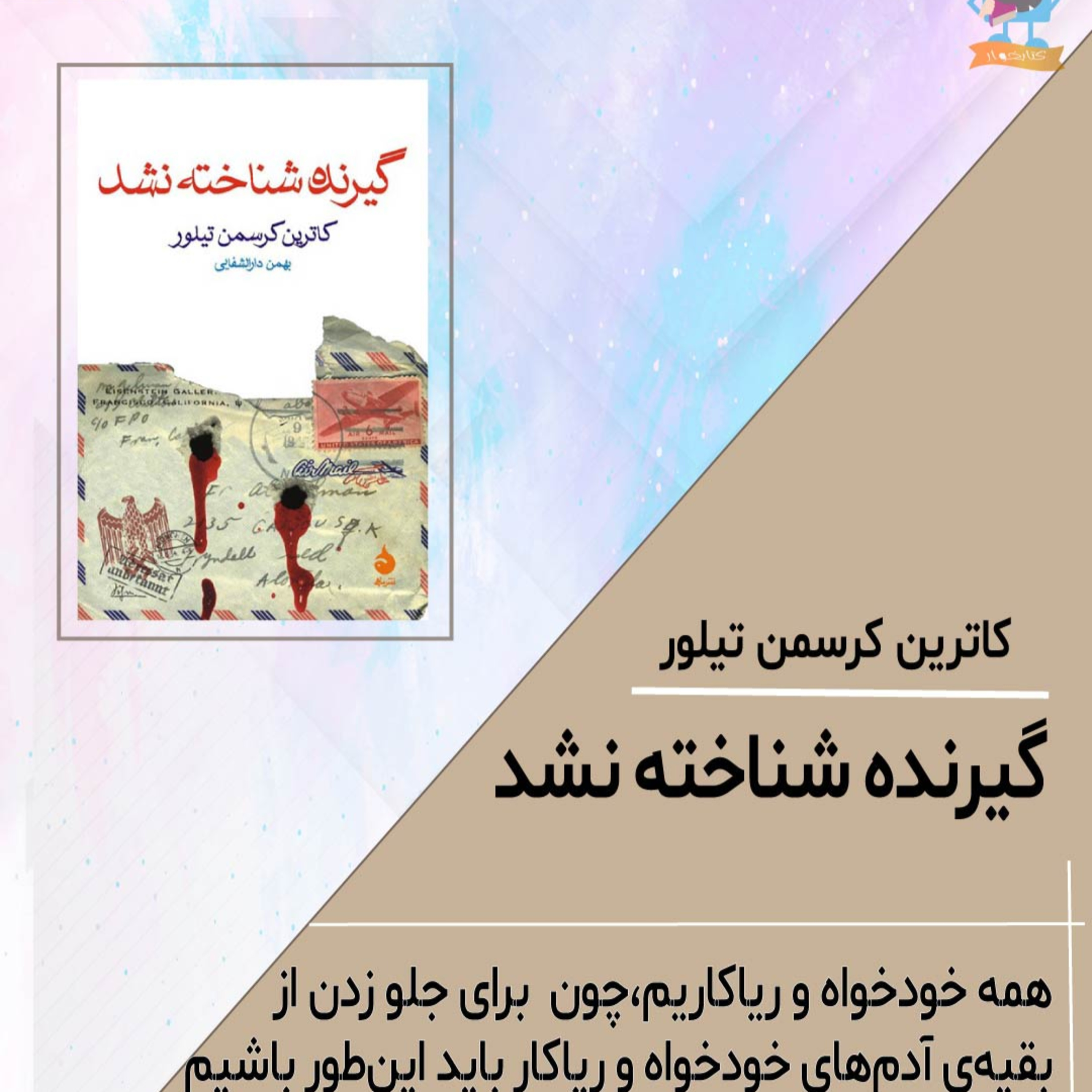 کاور کتابخوار - قسمت26