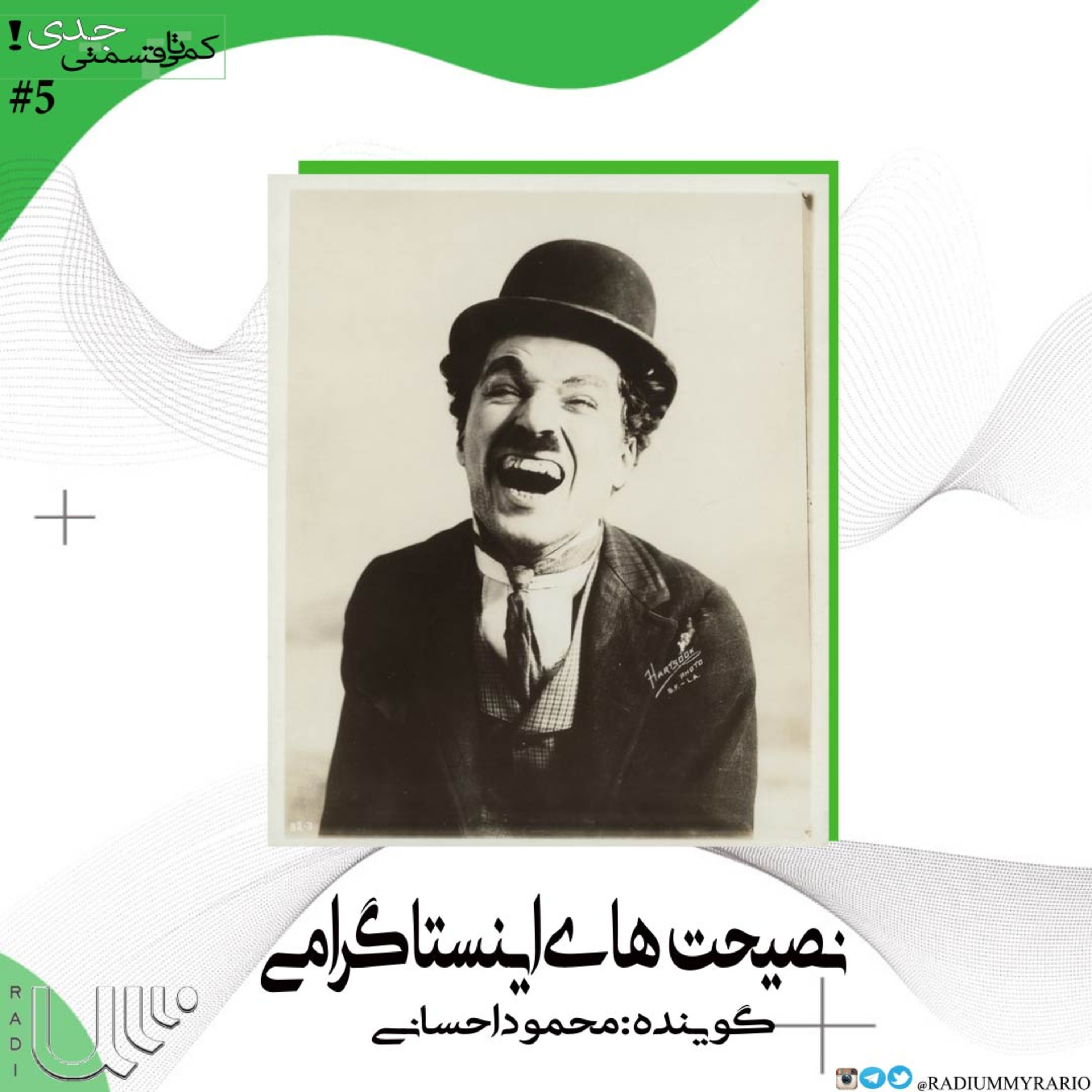 کاور کمی تا قسمتی جدی(05)