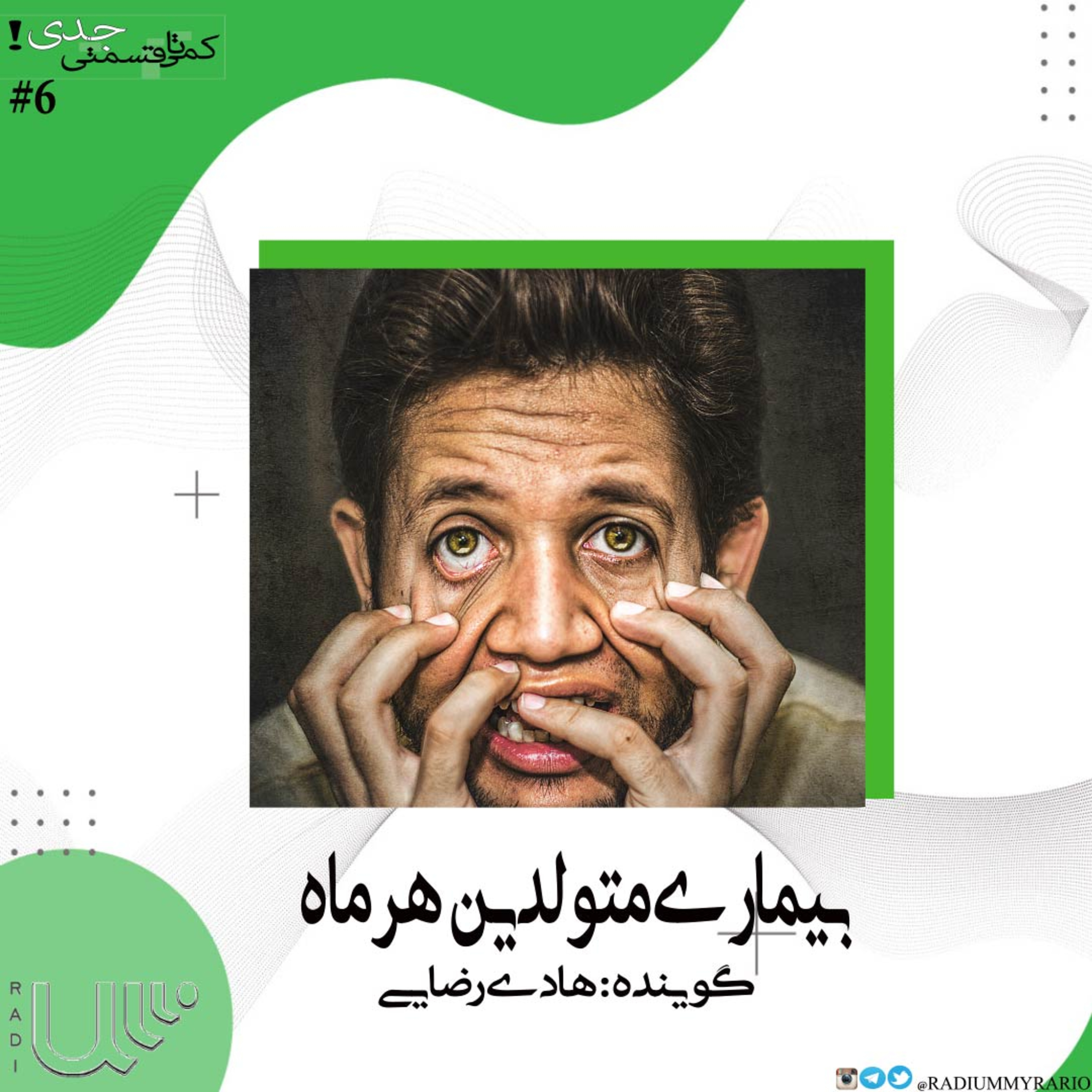 کاور کمی تا قسمتی جدی(6)