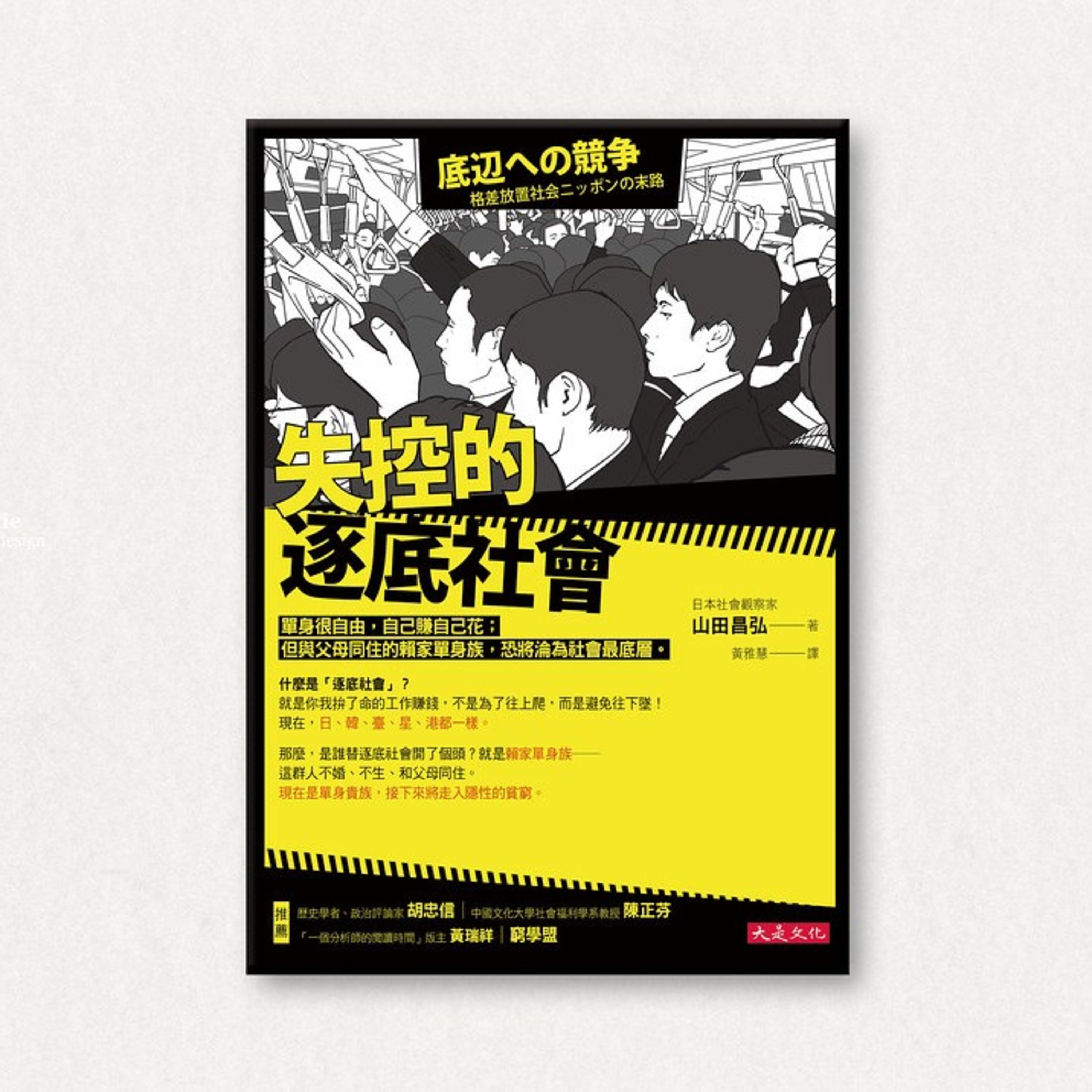 科學傳播傳起來 - 知識 × 實驗 × 生活
