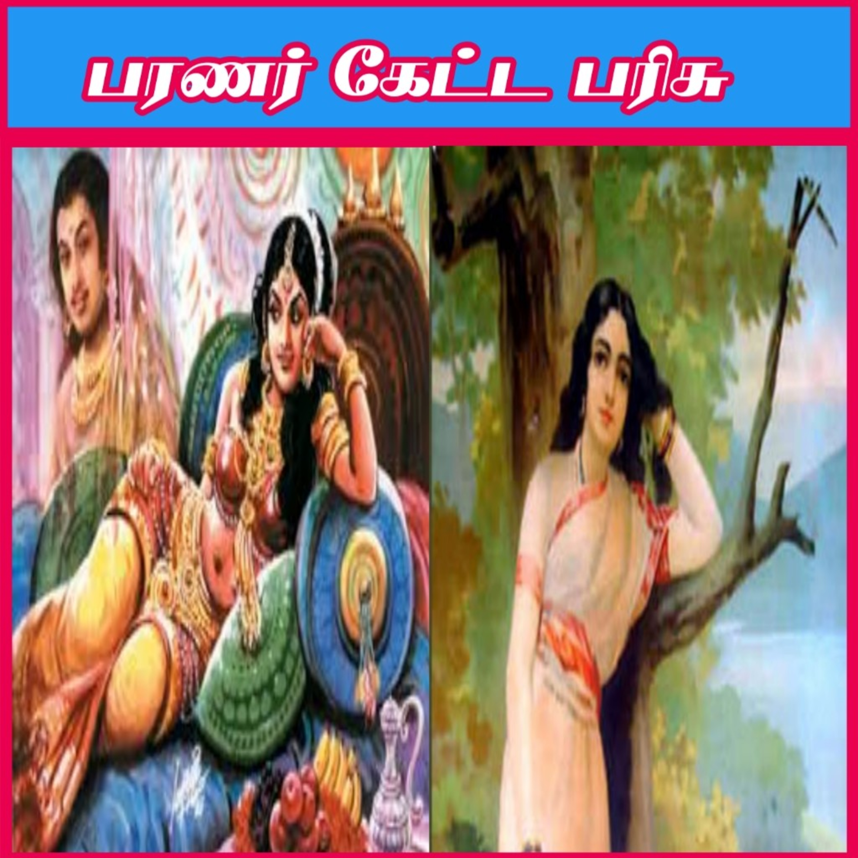 Tamil Novel Oli - தமிழ் நாவல் ஒலி / Tamil Audio Books/Tamil podcast/tamil Novels