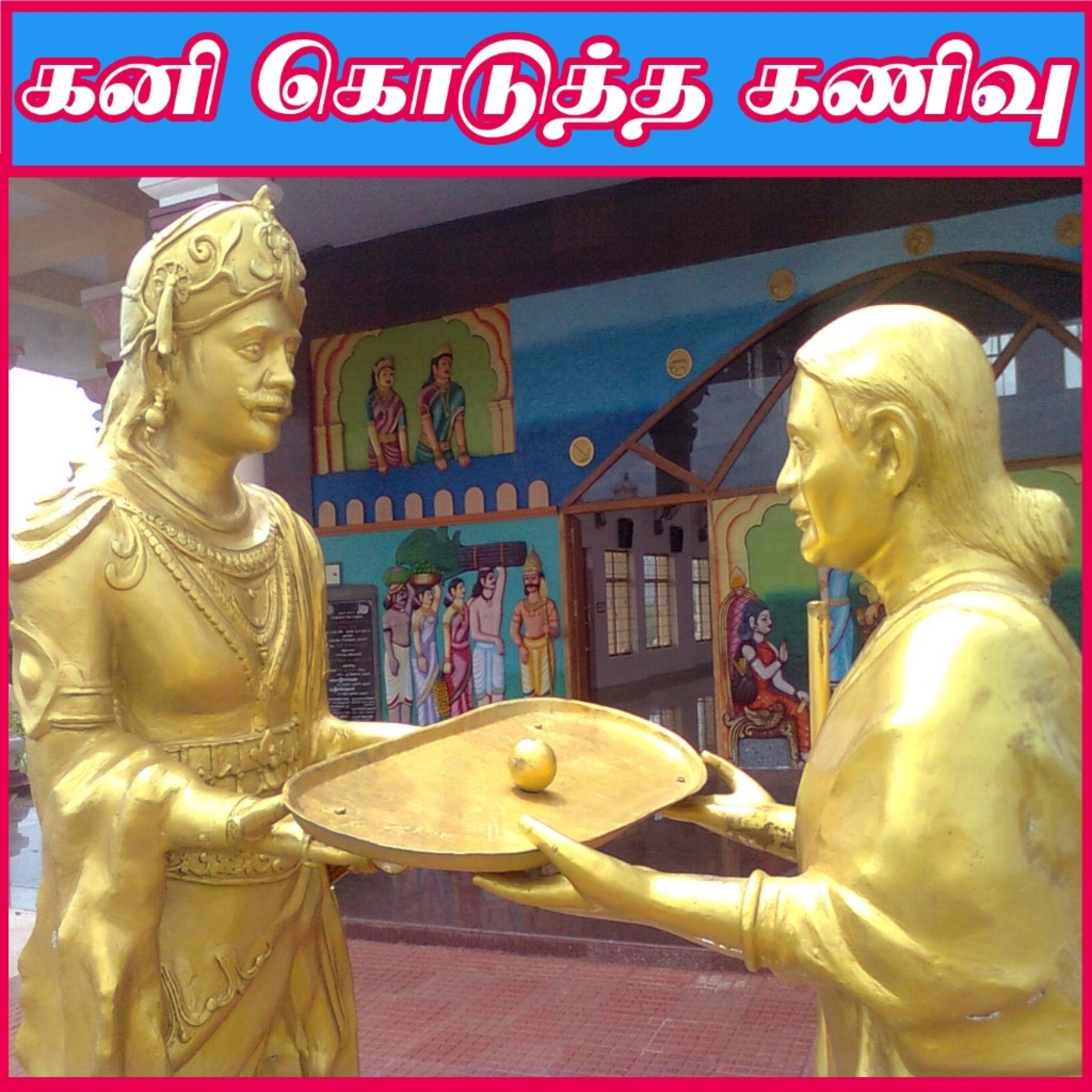 Tamil Novel Oli - தமிழ் நாவல் ஒலி / Tamil Audio Books/Tamil podcast/tamil Novels