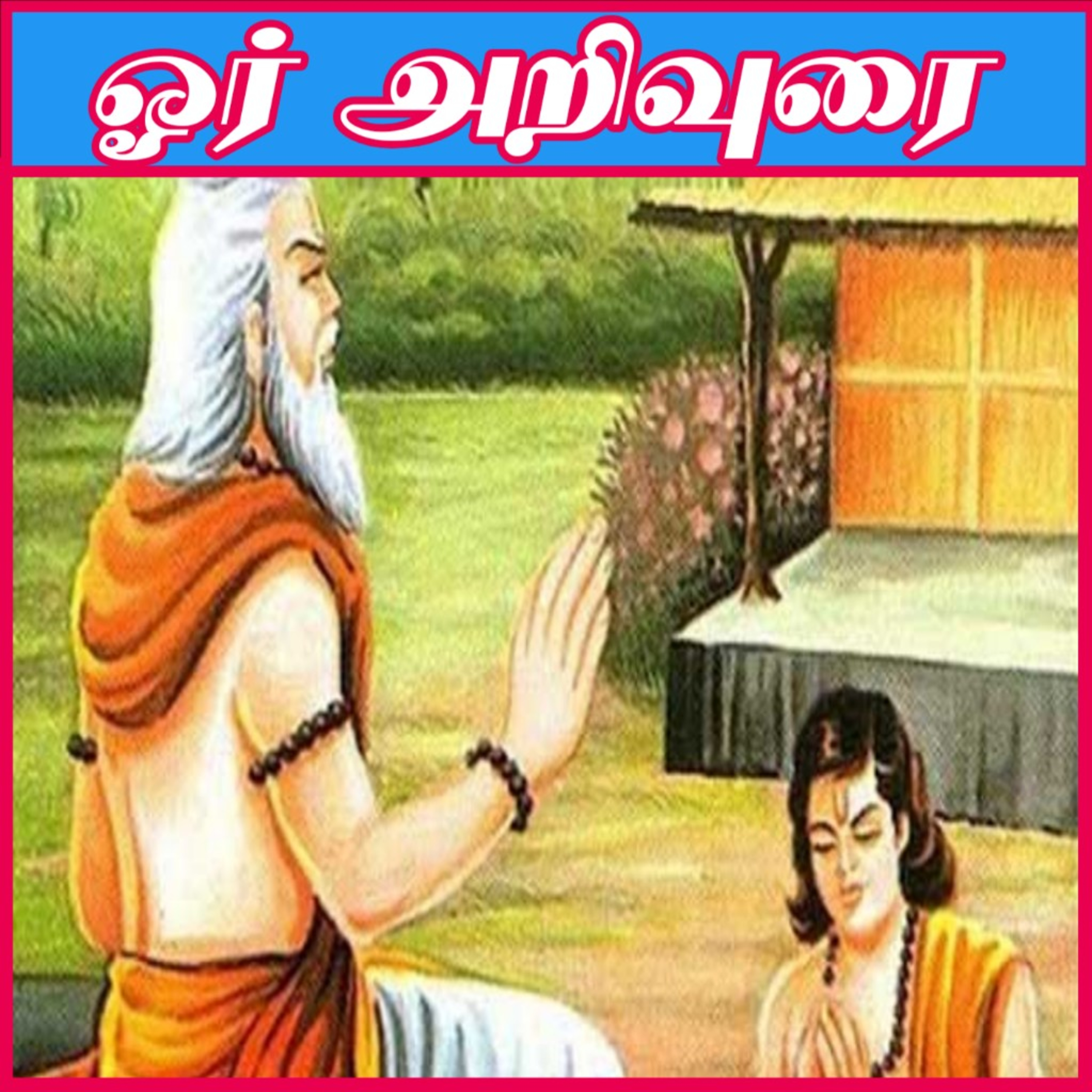 Tamil Novel Oli - தமிழ் நாவல் ஒலி / Tamil Audio Books/Tamil podcast/tamil Novels