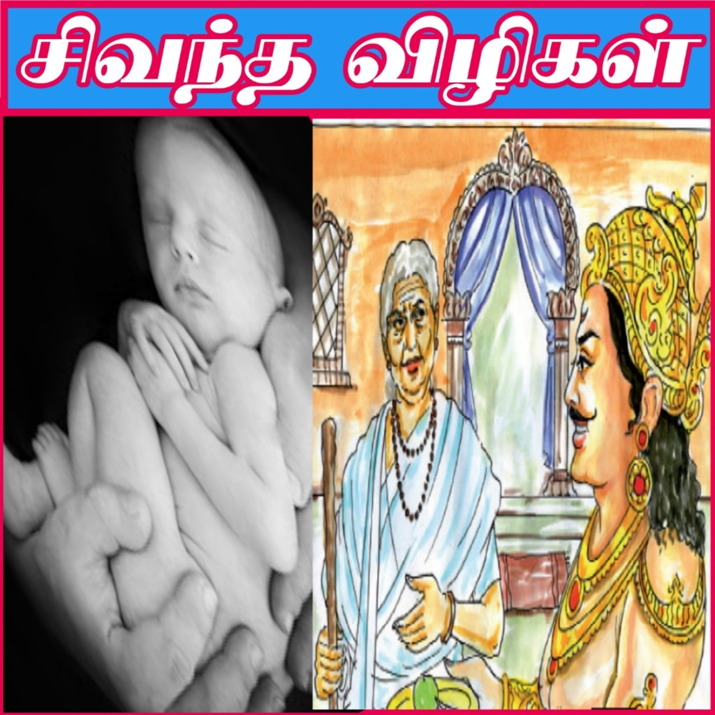 Tamil Novel Oli - தமிழ் நாவல் ஒலி / Tamil Audio Books/Tamil podcast/tamil Novels