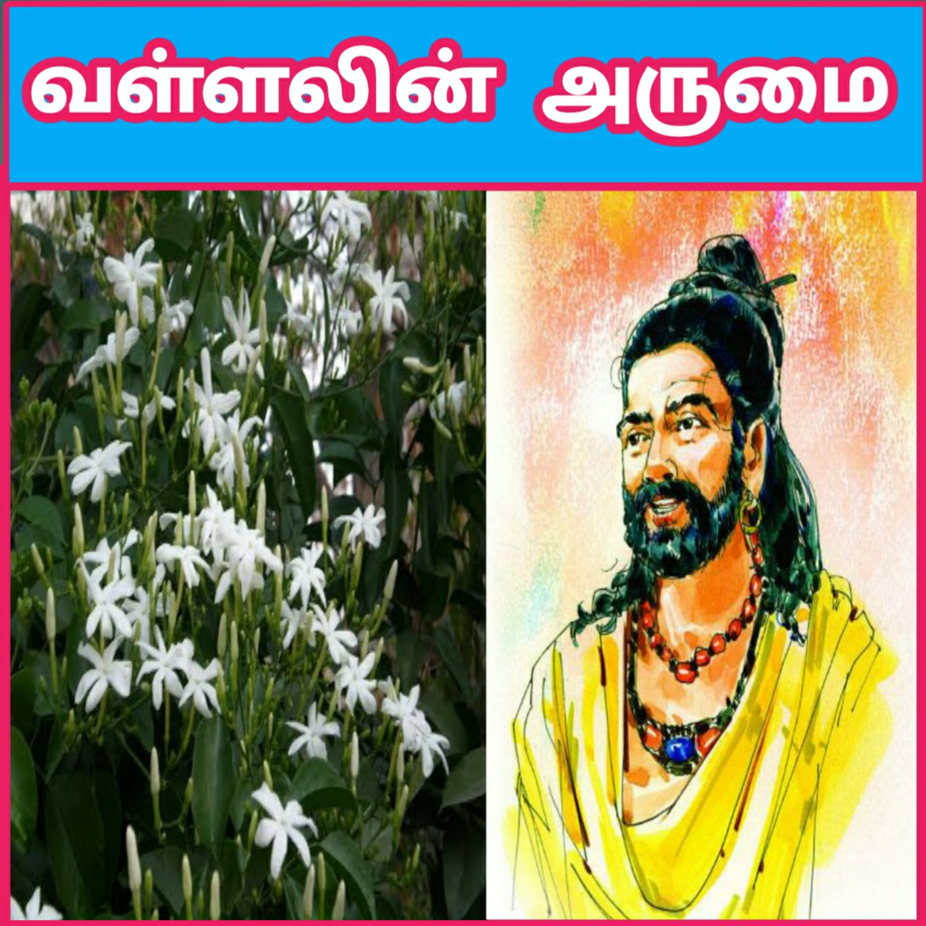 Tamil Novel Oli - தமிழ் நாவல் ஒலி / Tamil Audio Books/Tamil podcast/tamil Novels