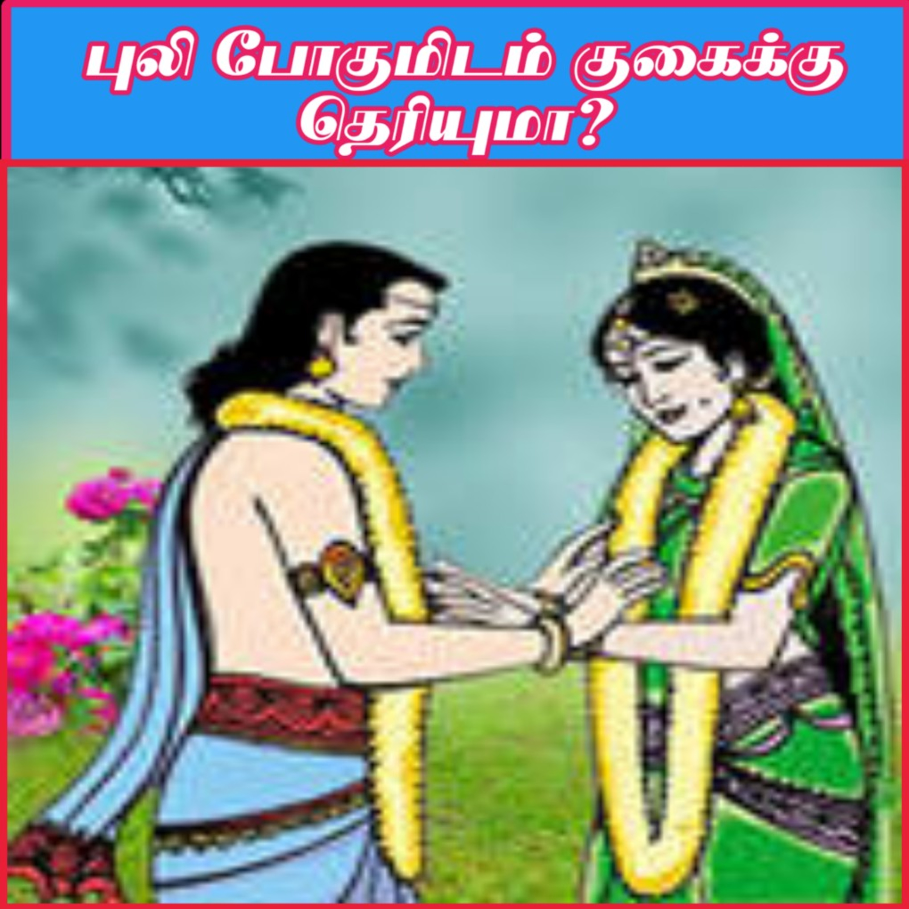Tamil Novel Oli - தமிழ் நாவல் ஒலி / Tamil Audio Books/Tamil podcast/tamil Novels
