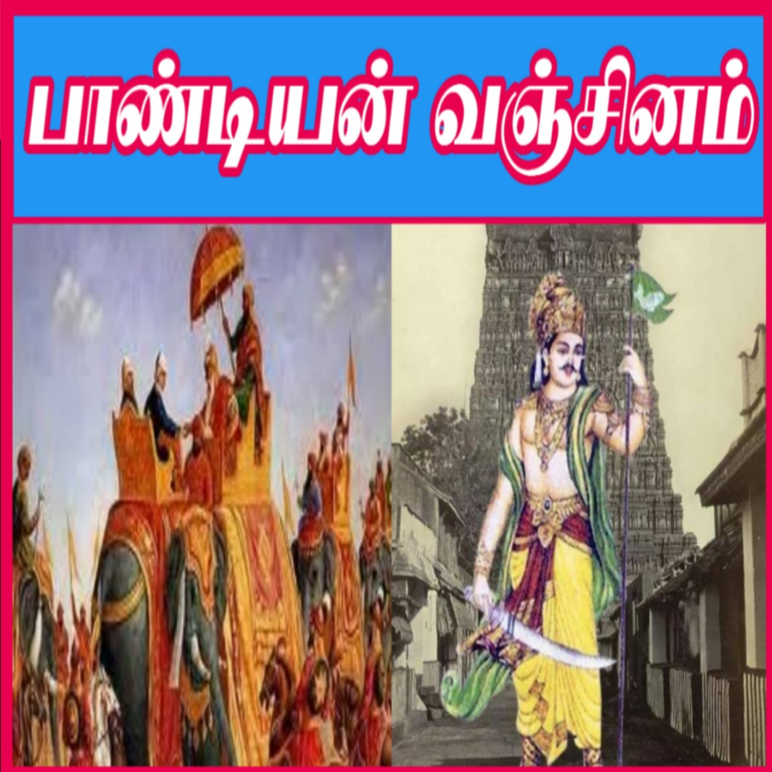 Tamil Novel Oli - தமிழ் நாவல் ஒலி / Tamil Audio Books/Tamil podcast/tamil Novels