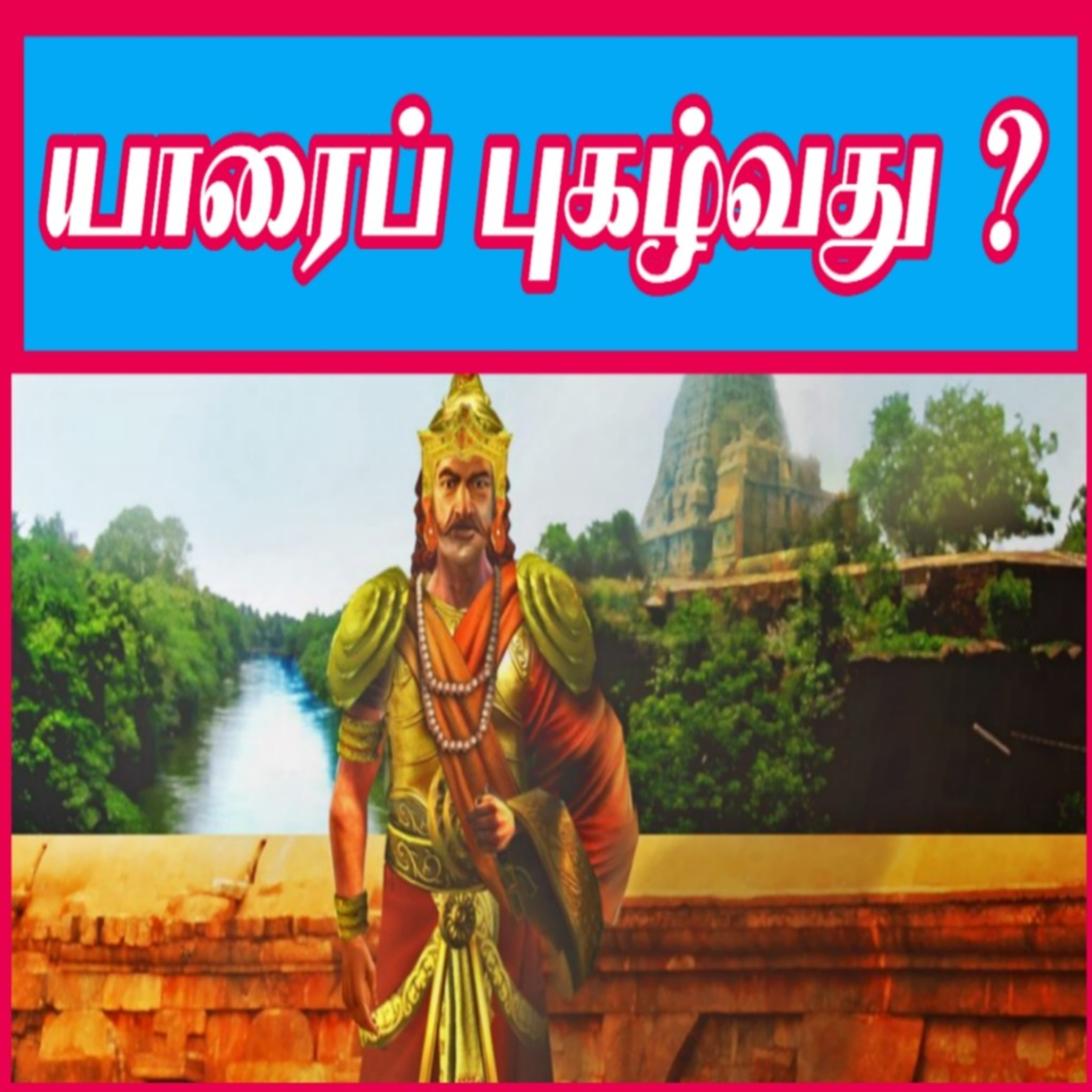 Tamil Novel Oli - தமிழ் நாவல் ஒலி / Tamil Audio Books/Tamil podcast/tamil Novels