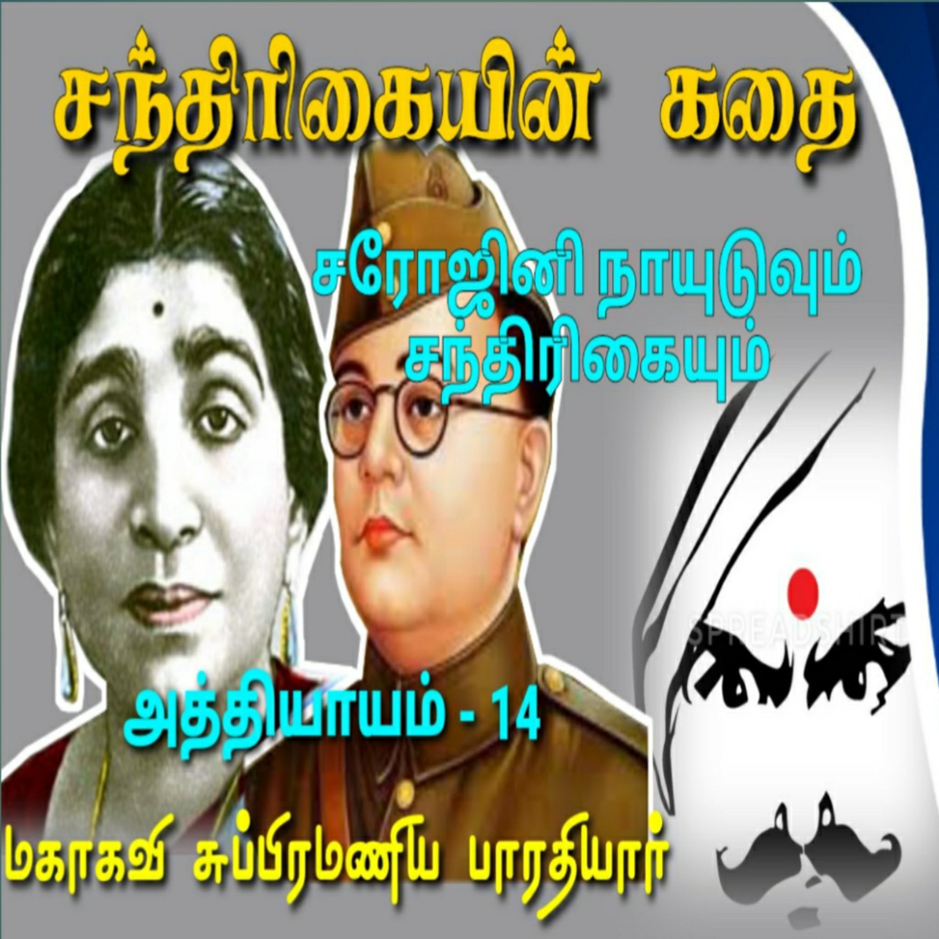 Tamil Novel Oli - தமிழ் நாவல் ஒலி / Tamil Audio Books/Tamil podcast/tamil Novels