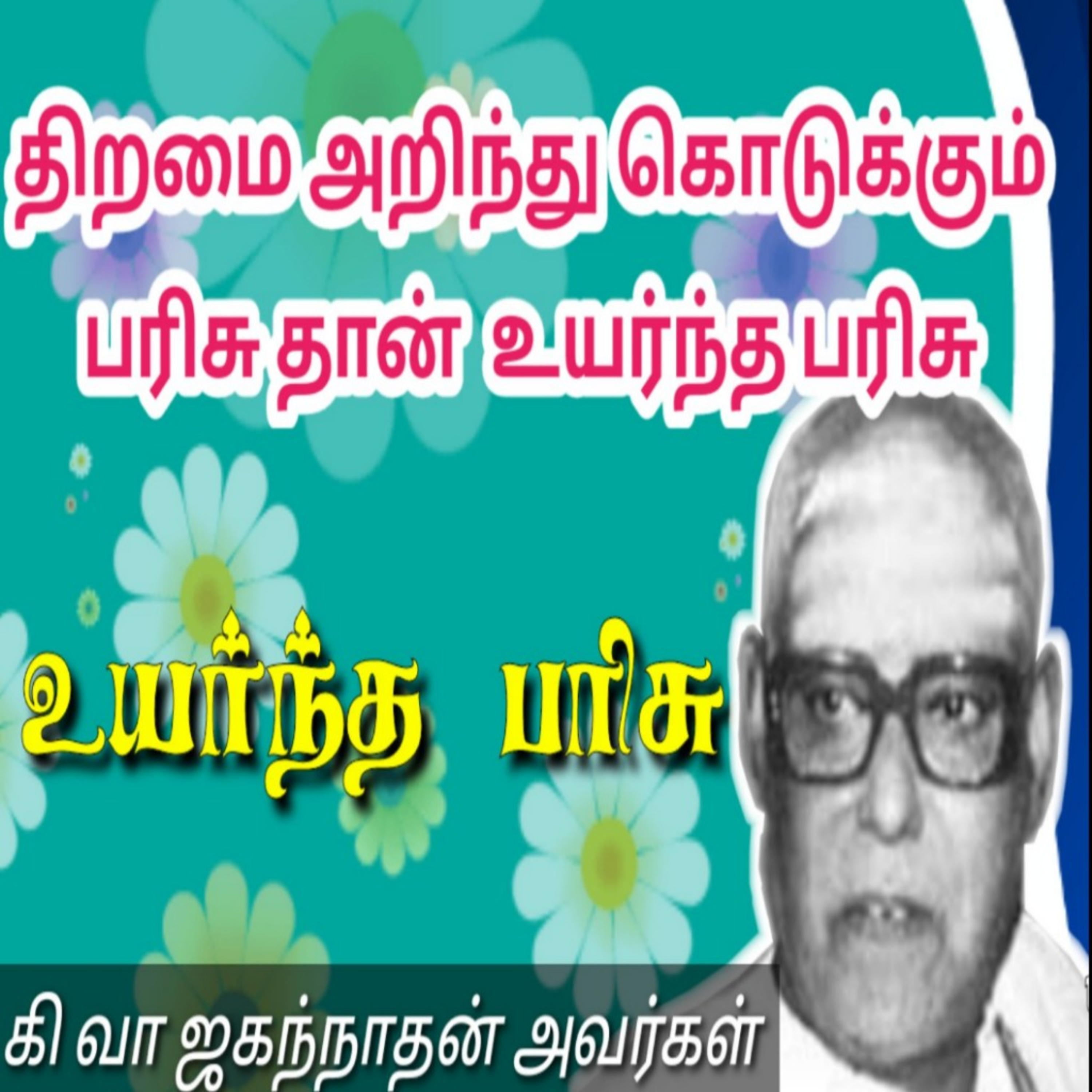 Tamil Novel Oli - தமிழ் நாவல் ஒலி / Tamil Audio Books/Tamil podcast/tamil Novels