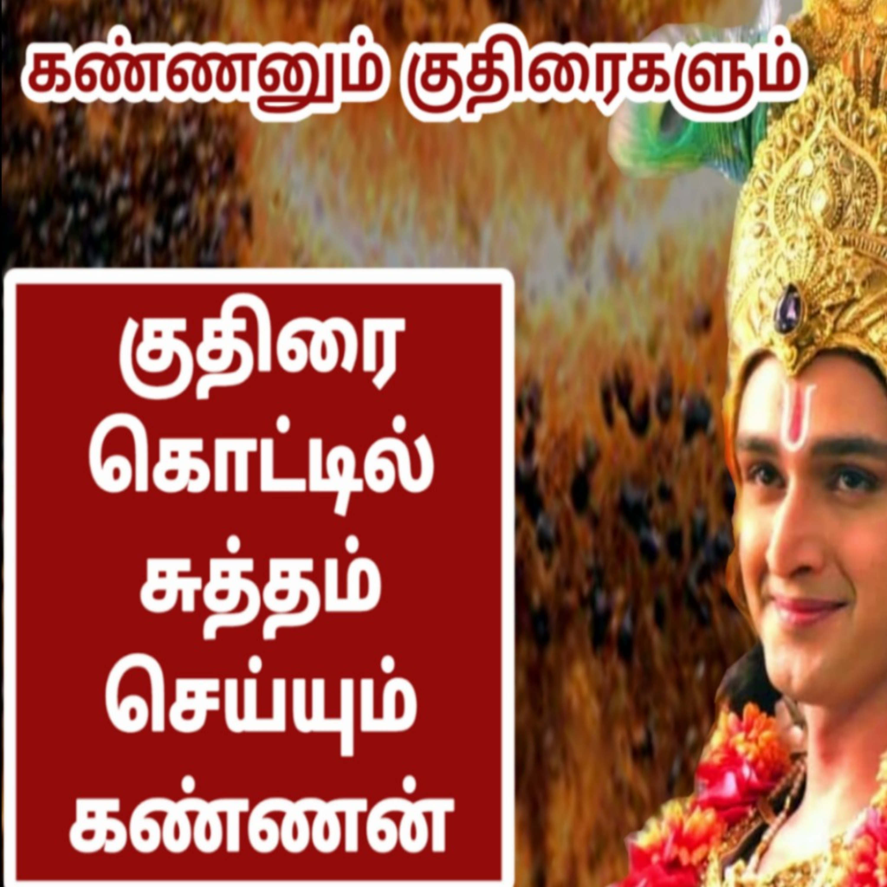 Tamil Novel Oli - தமிழ் நாவல் ஒலி / Tamil Audio Books/Tamil podcast/tamil Novels