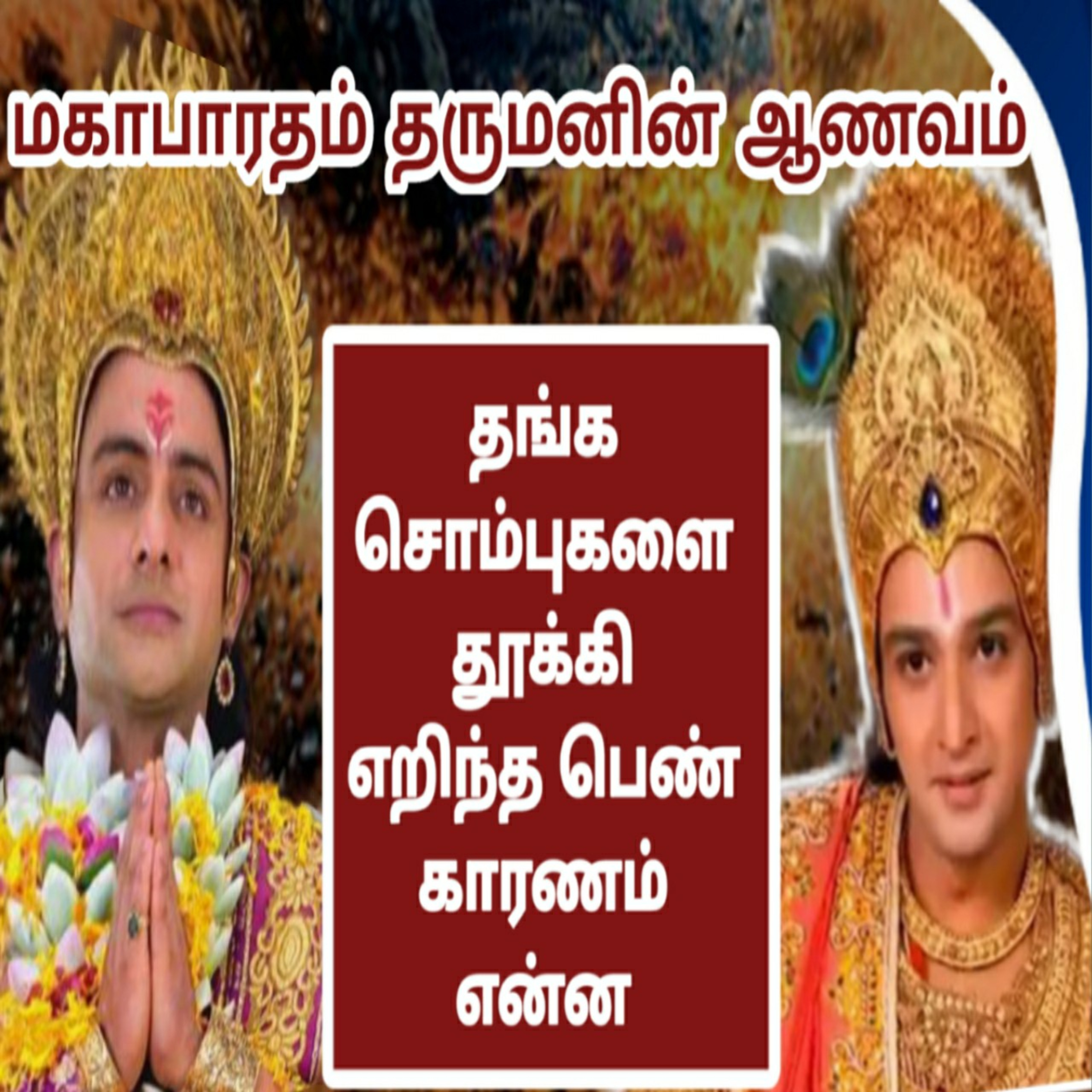 Tamil Novel Oli - தமிழ் நாவல் ஒலி / Tamil Audio Books/Tamil podcast/tamil Novels