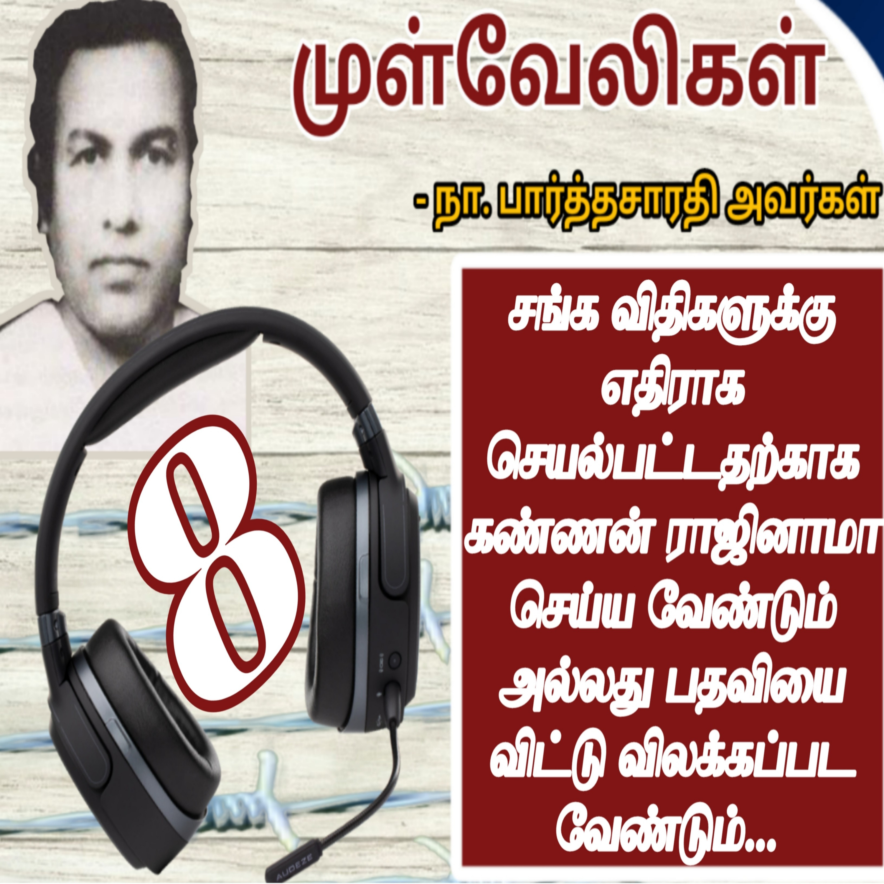 Tamil Novel Oli - தமிழ் நாவல் ஒலி / Tamil Audio Books/Tamil podcast/tamil Novels