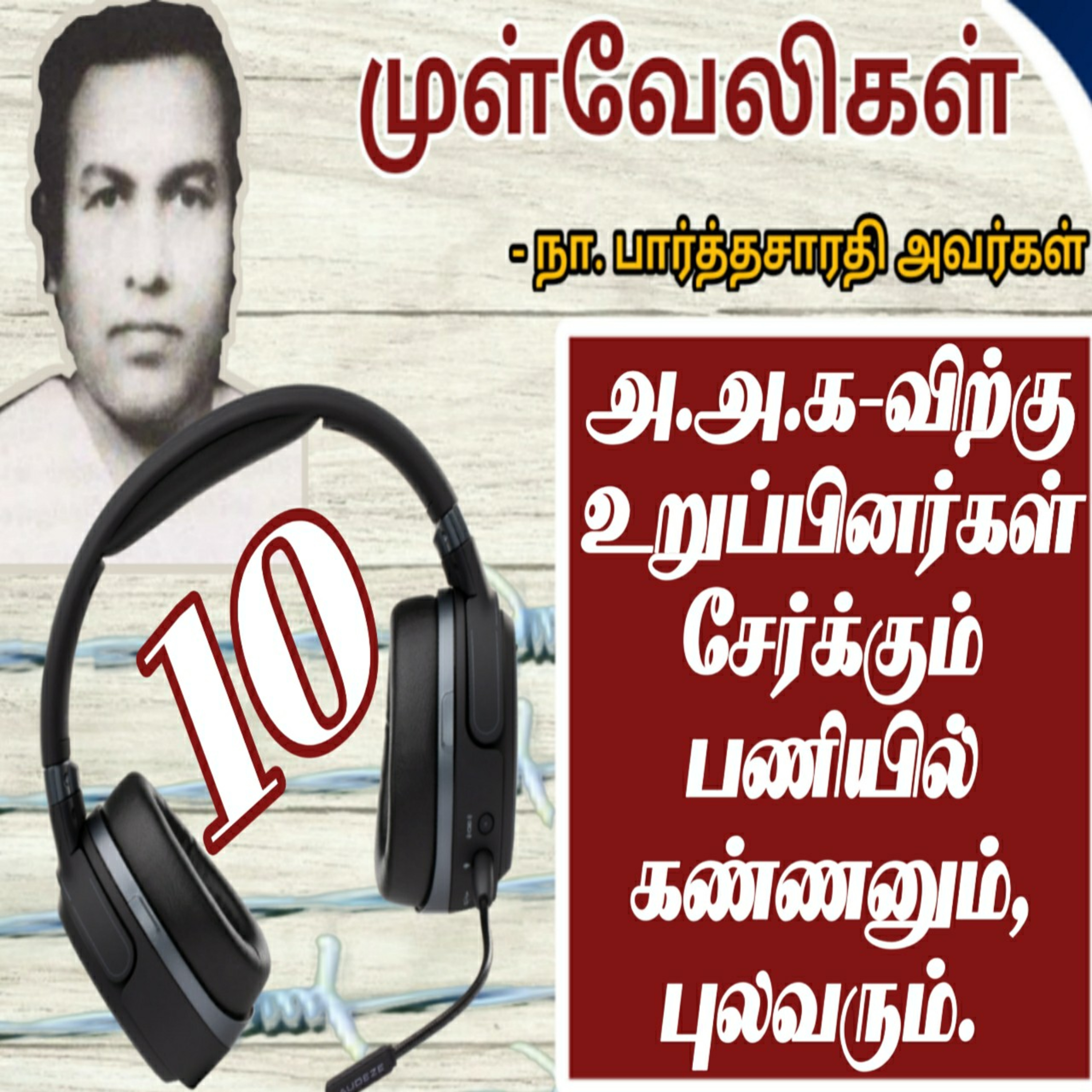 Tamil Novel Oli - தமிழ் நாவல் ஒலி / Tamil Audio Books/Tamil podcast/tamil Novels