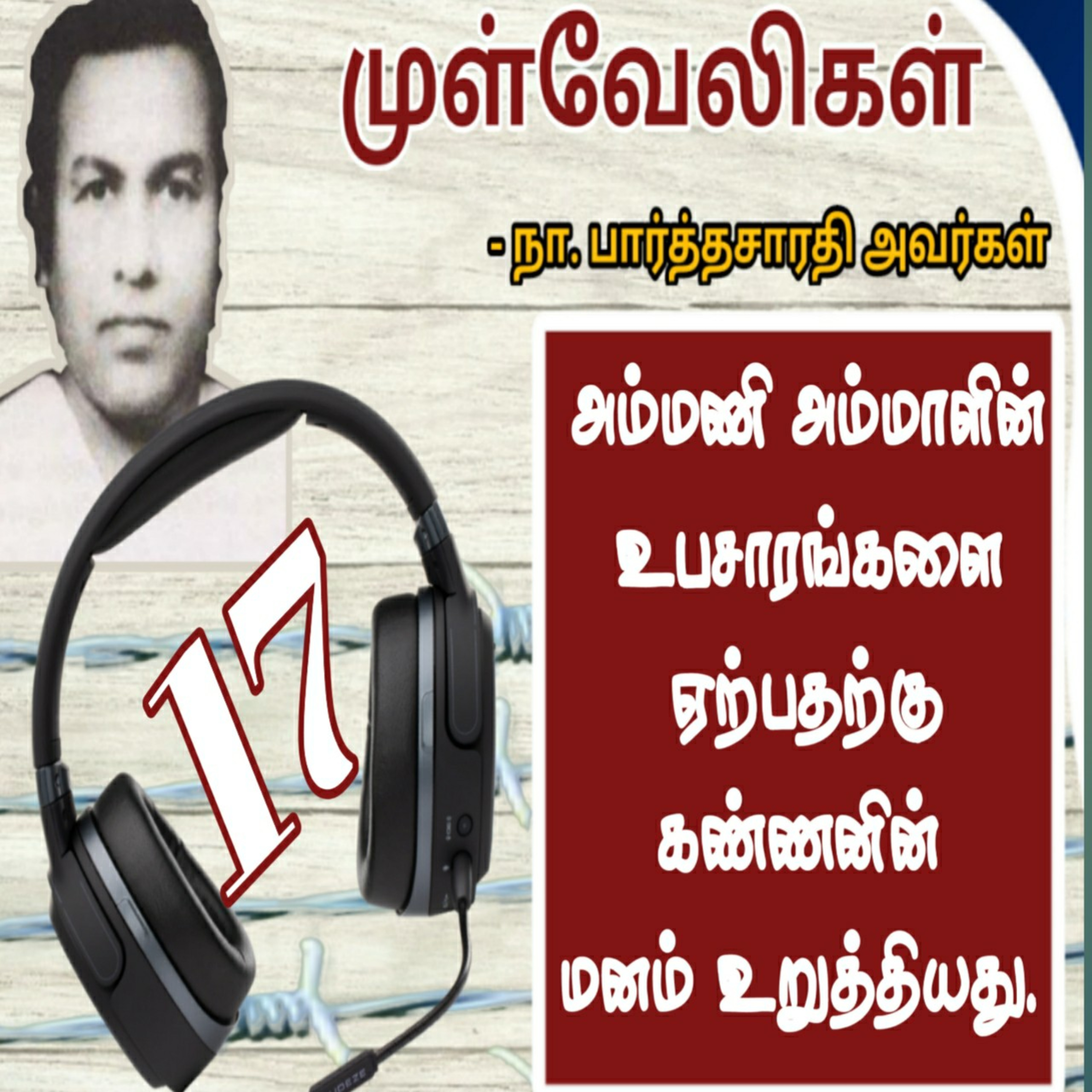 Tamil Novel Oli - தமிழ் நாவல் ஒலி / Tamil Audio Books/Tamil podcast/tamil Novels