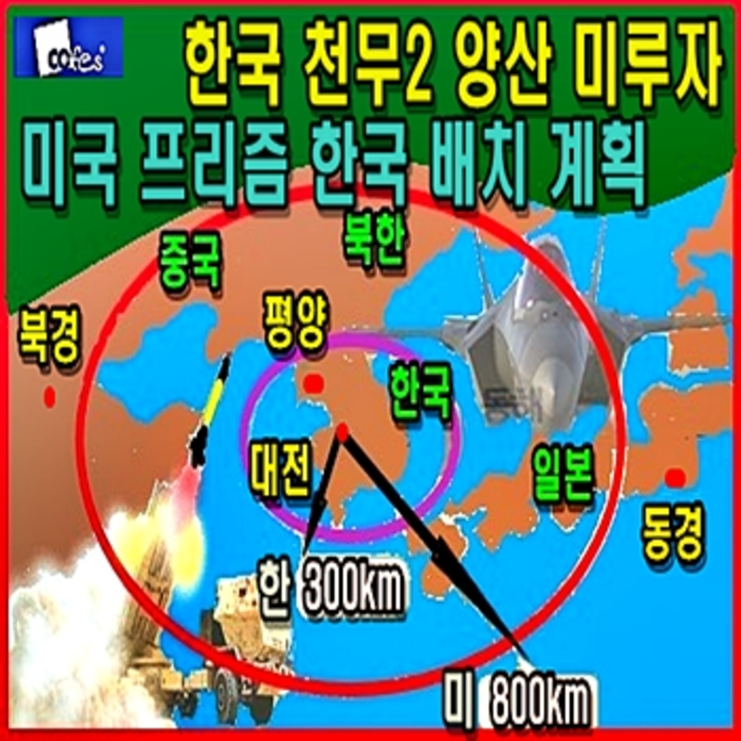 [군사 무기] 한국 천무2 양산 미루자 미국 프리즘 한국 배치 계획  episode artwork