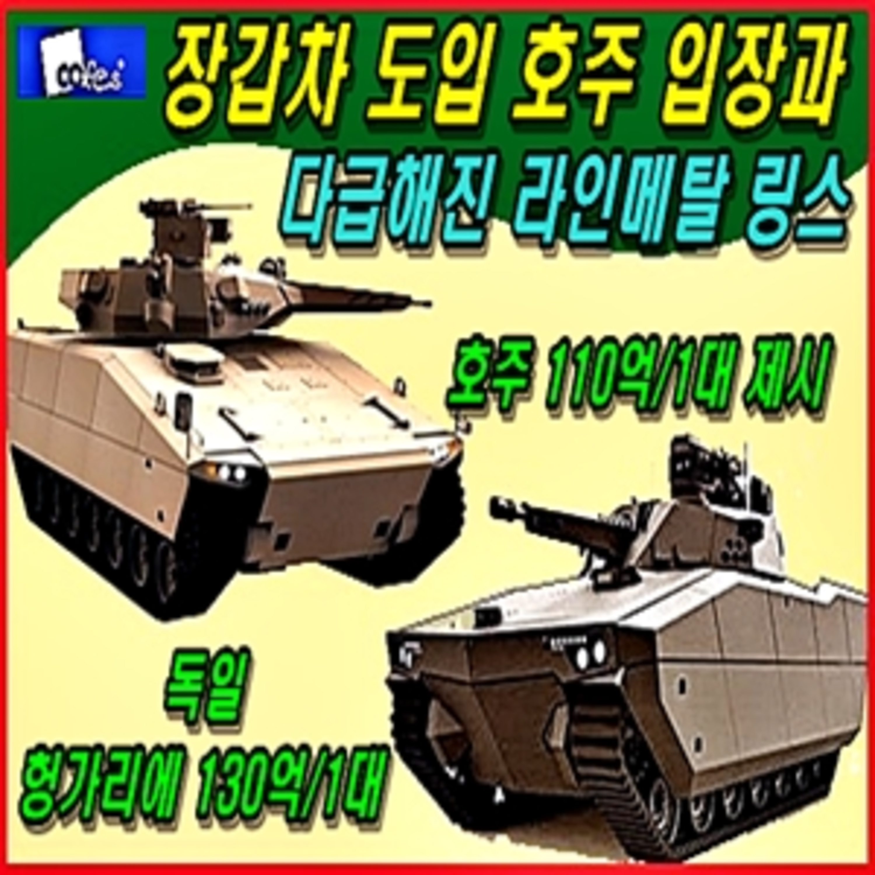[군사무기] 호주 장갑차 한화 레드백이 유리 episode artwork