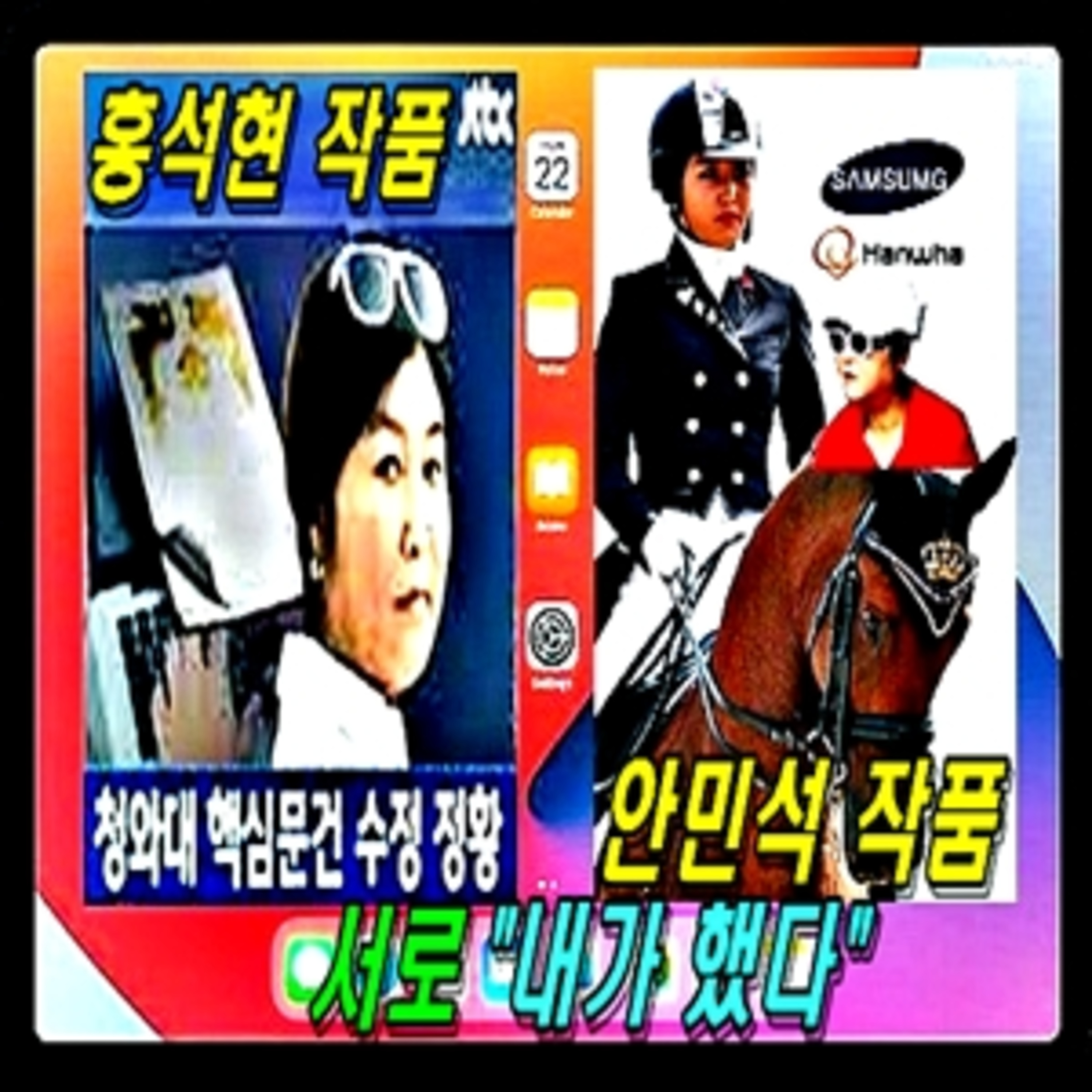 [애국시민] “최순실 테블릿은 내가 만든거야” 그리고 “최순실 승마사건은 내가 만든거야” 공다툼 episode artwork