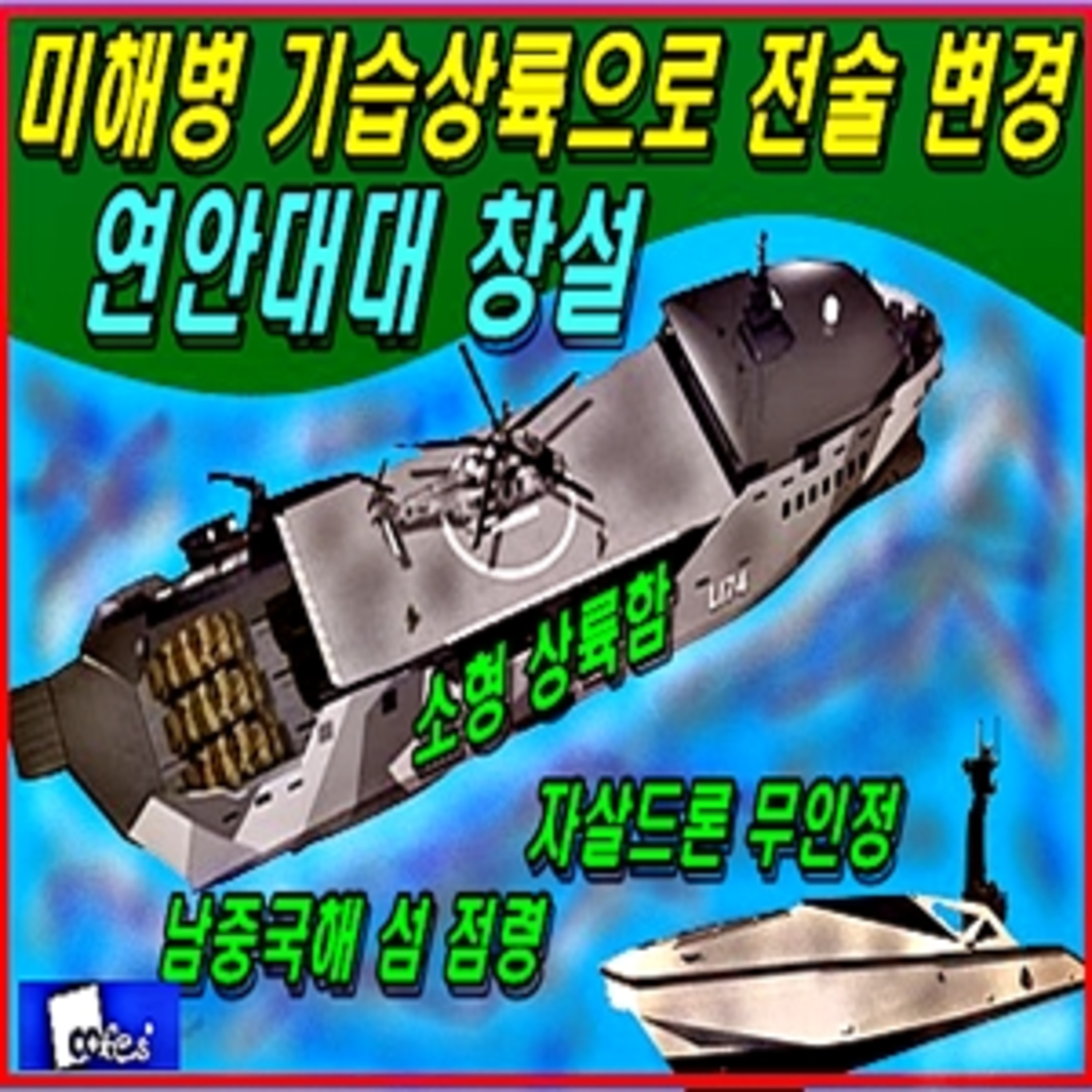 [군사무기] 미해병 기습상륙으로 전술 변경  episode artwork