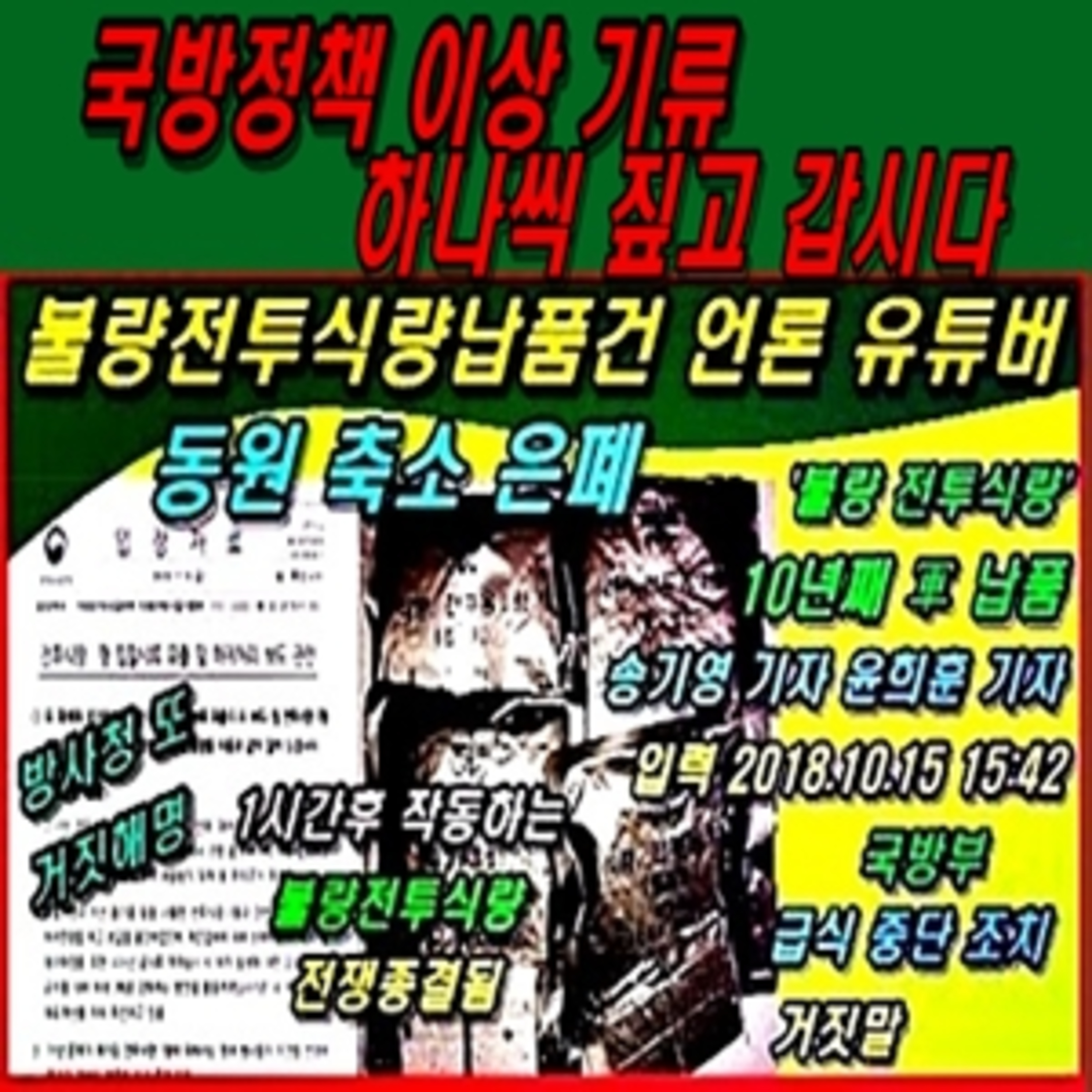 [애국시민] 국방정책 외화내빈 이상 기류 하나씩 짚고 갑시다  episode artwork