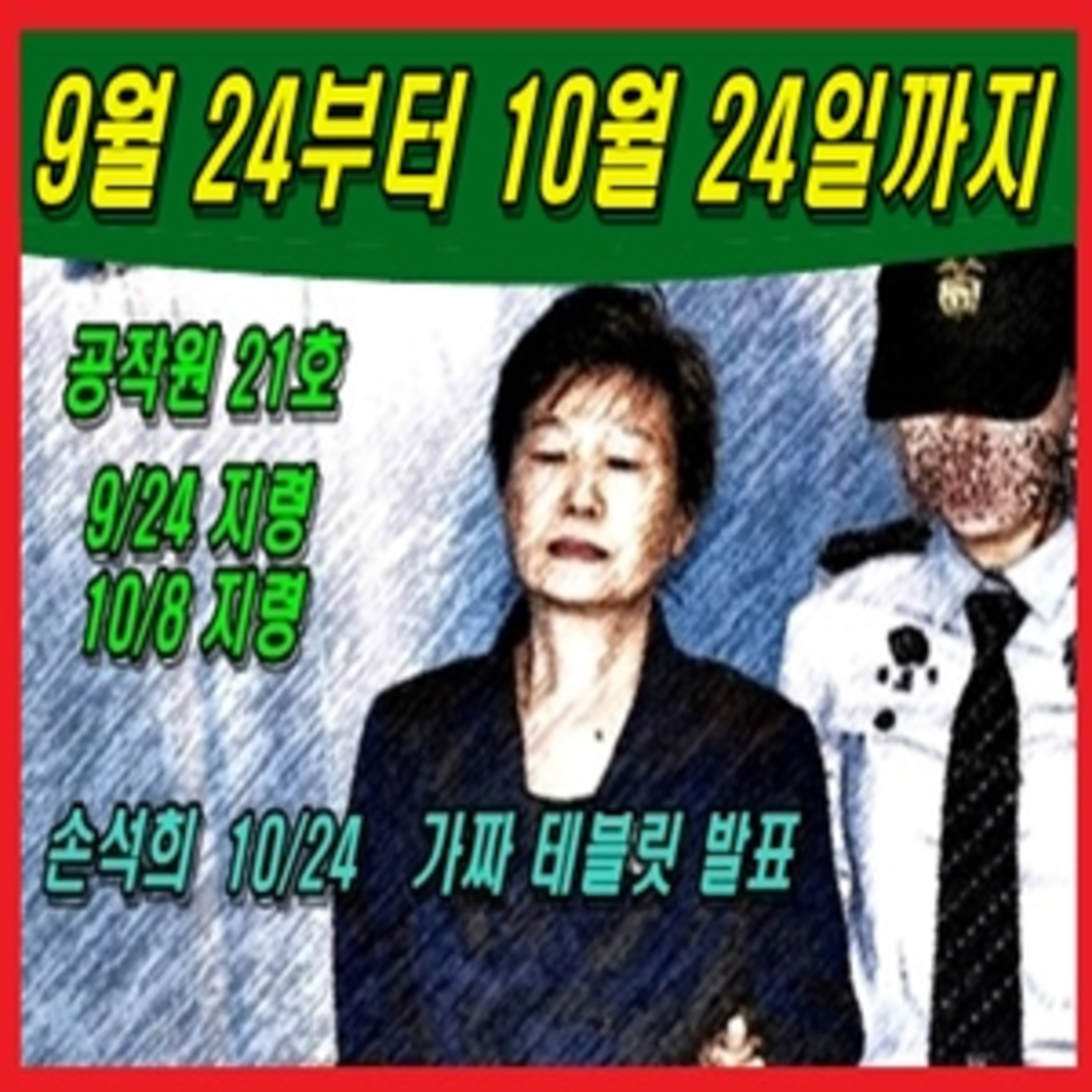9월 24부터 10월 24일까지  episode artwork